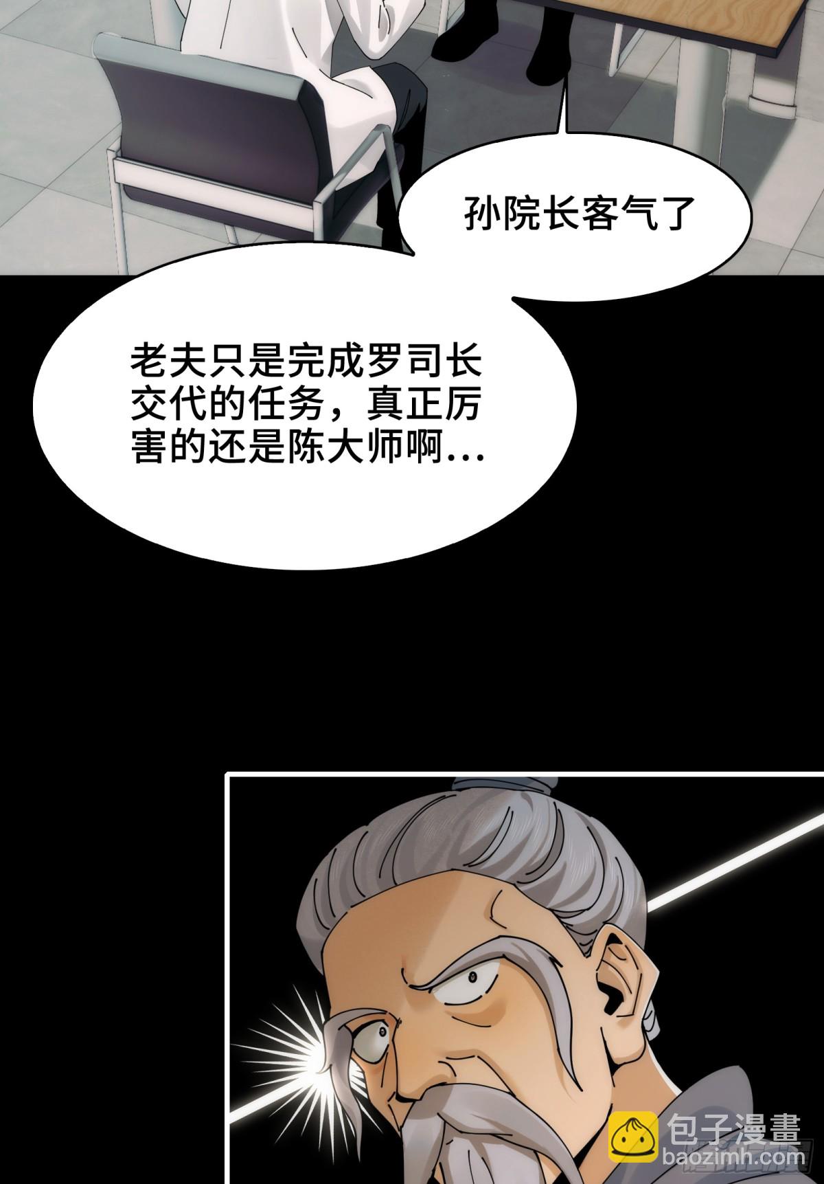 034-快看，新品种的鬼！-第36话