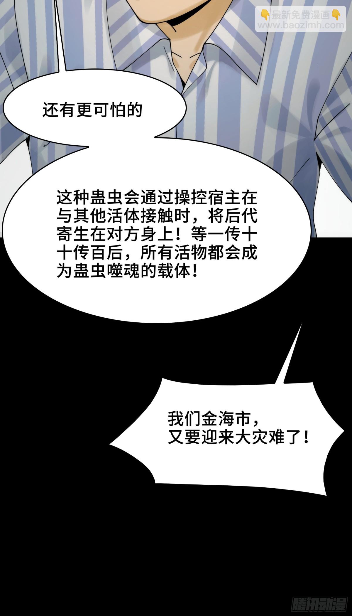 034-快看，新品种的鬼！-第36话