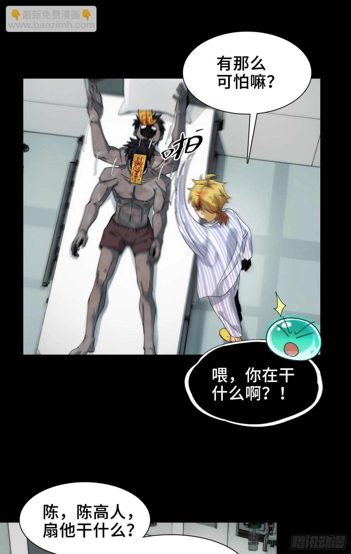 034-快看，新品种的鬼！-第36话