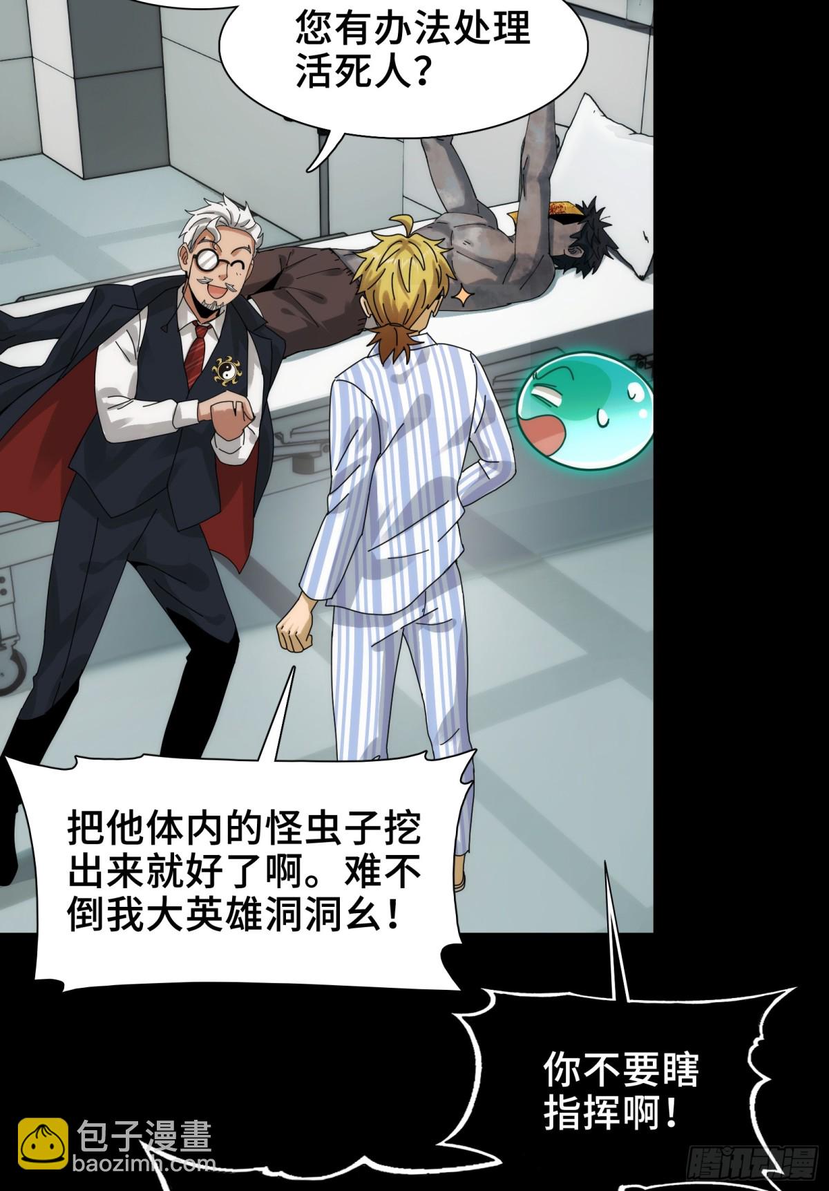 034-快看，新品种的鬼！-第36话