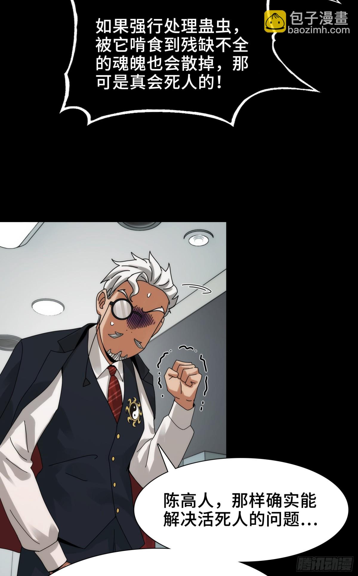 034-快看，新品种的鬼！-第36话