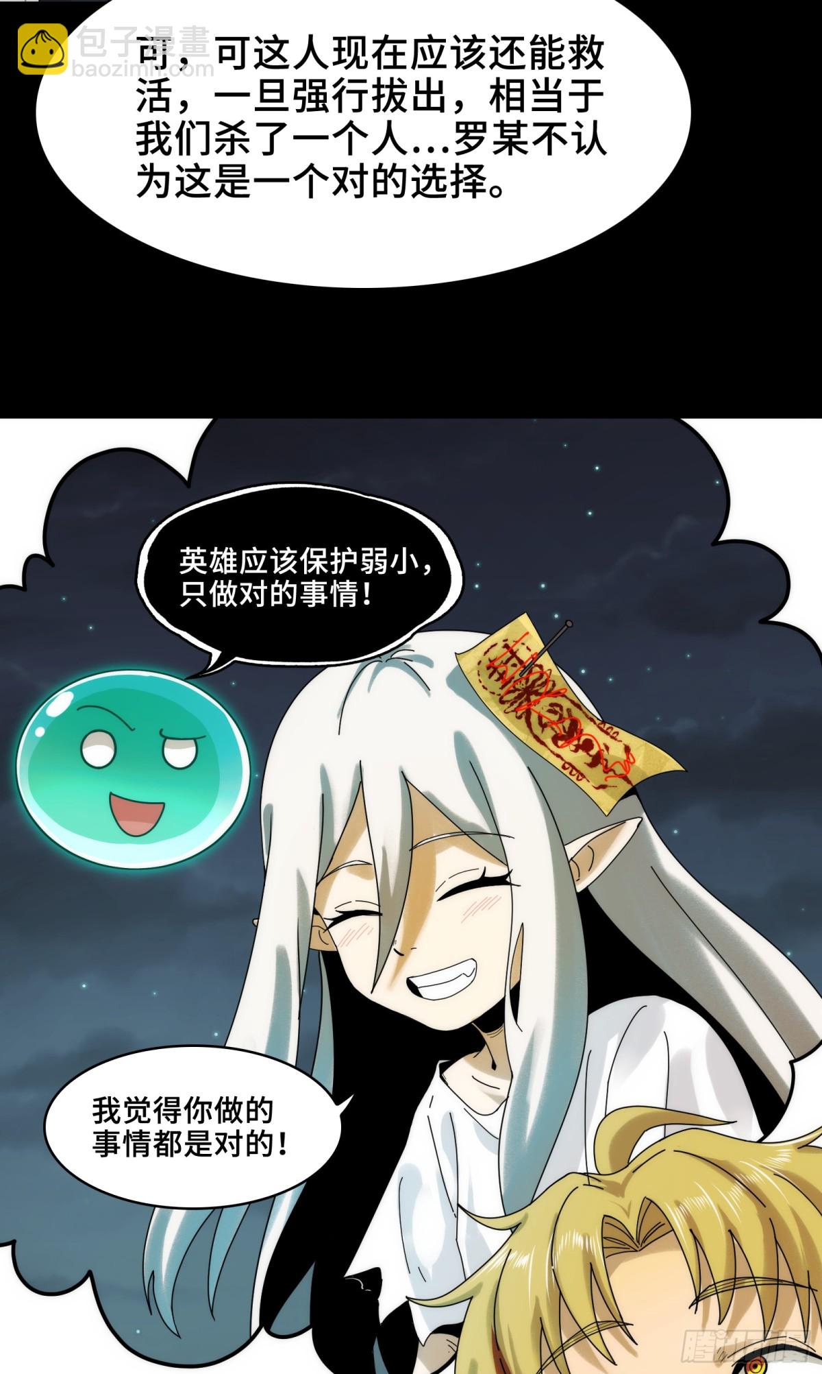 034-快看，新品种的鬼！-第36话