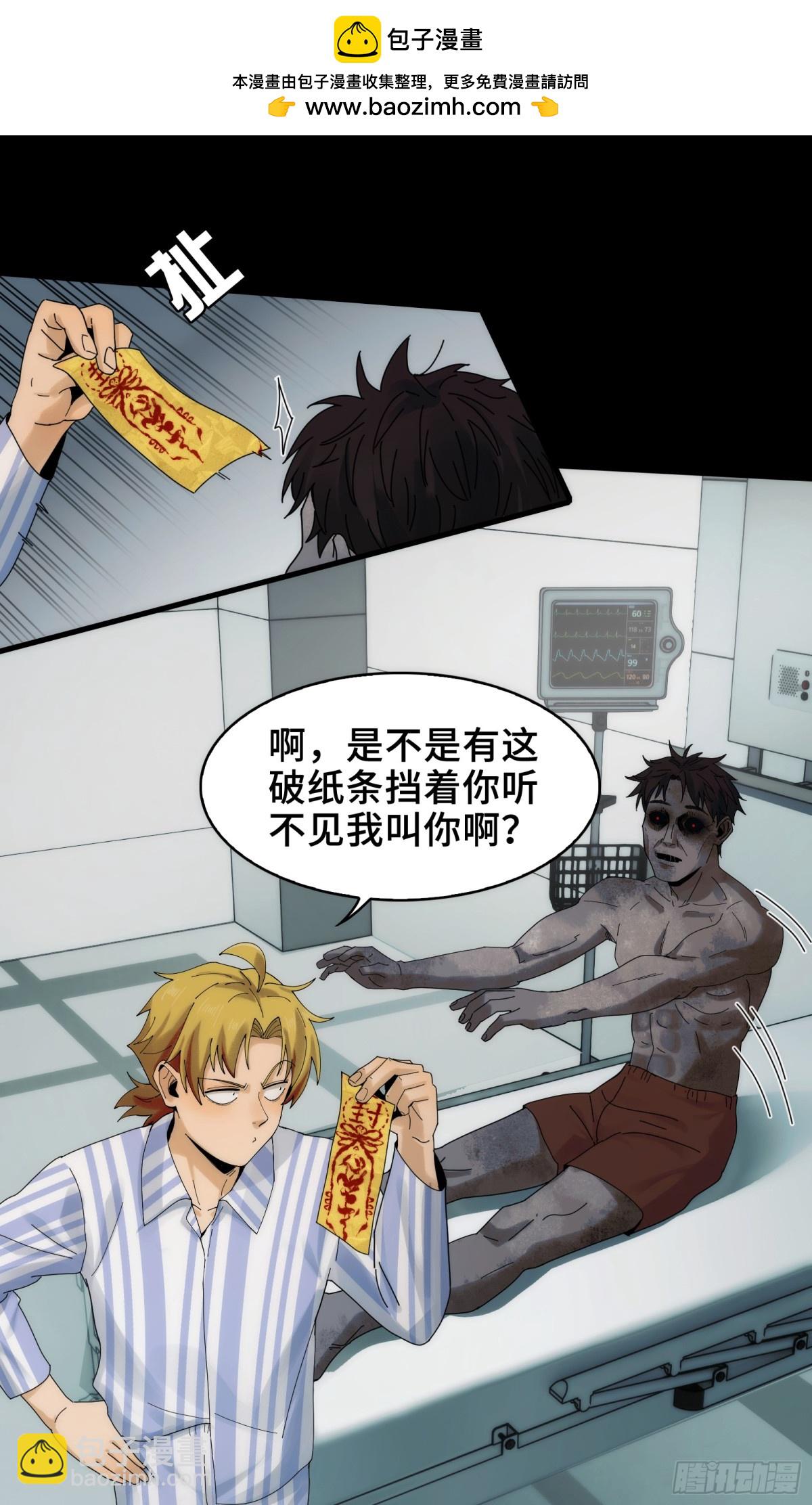 034-快看，新品种的鬼！-第36话