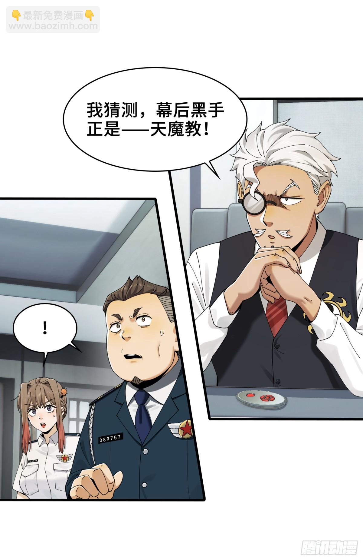 036-你引起了我的兴趣-第38话