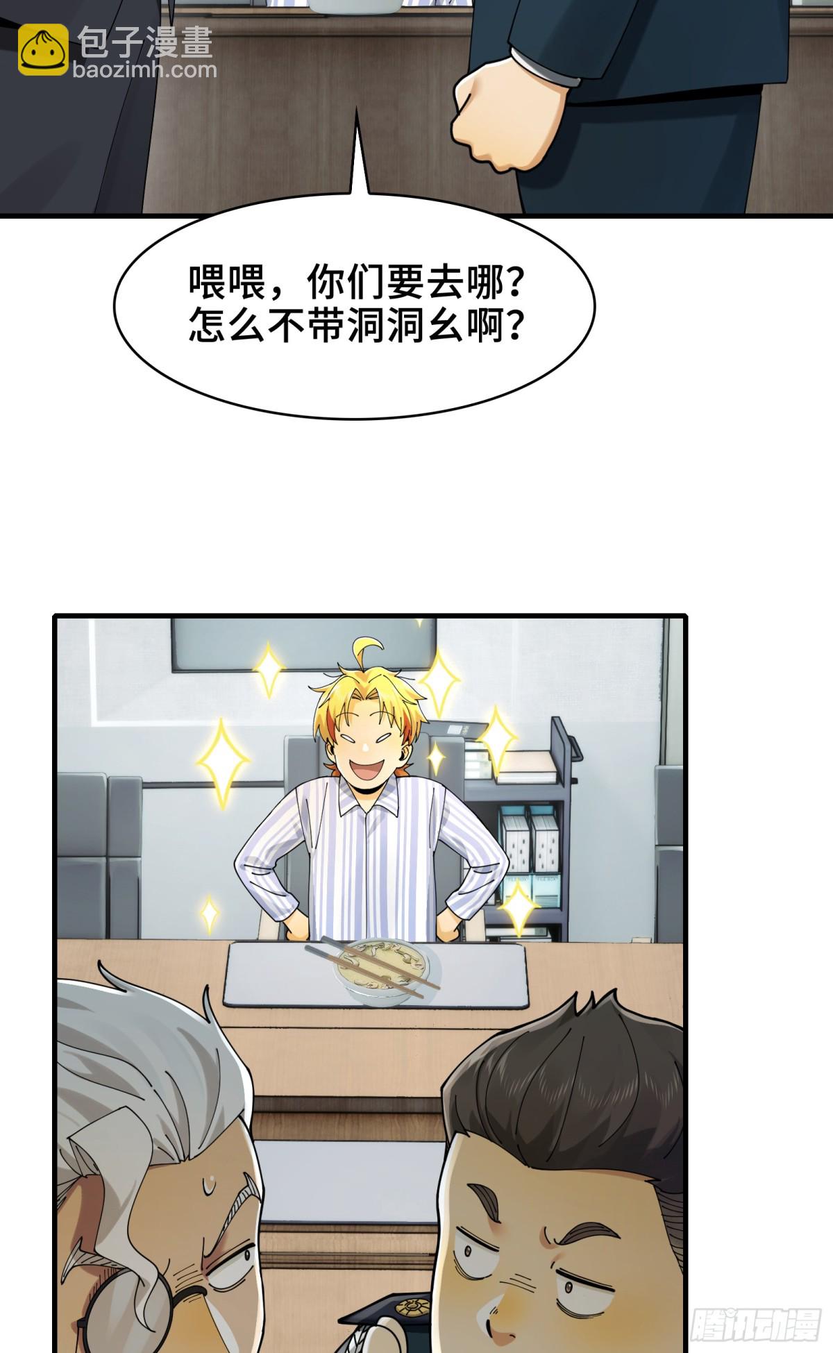 036-你引起了我的兴趣-第38话