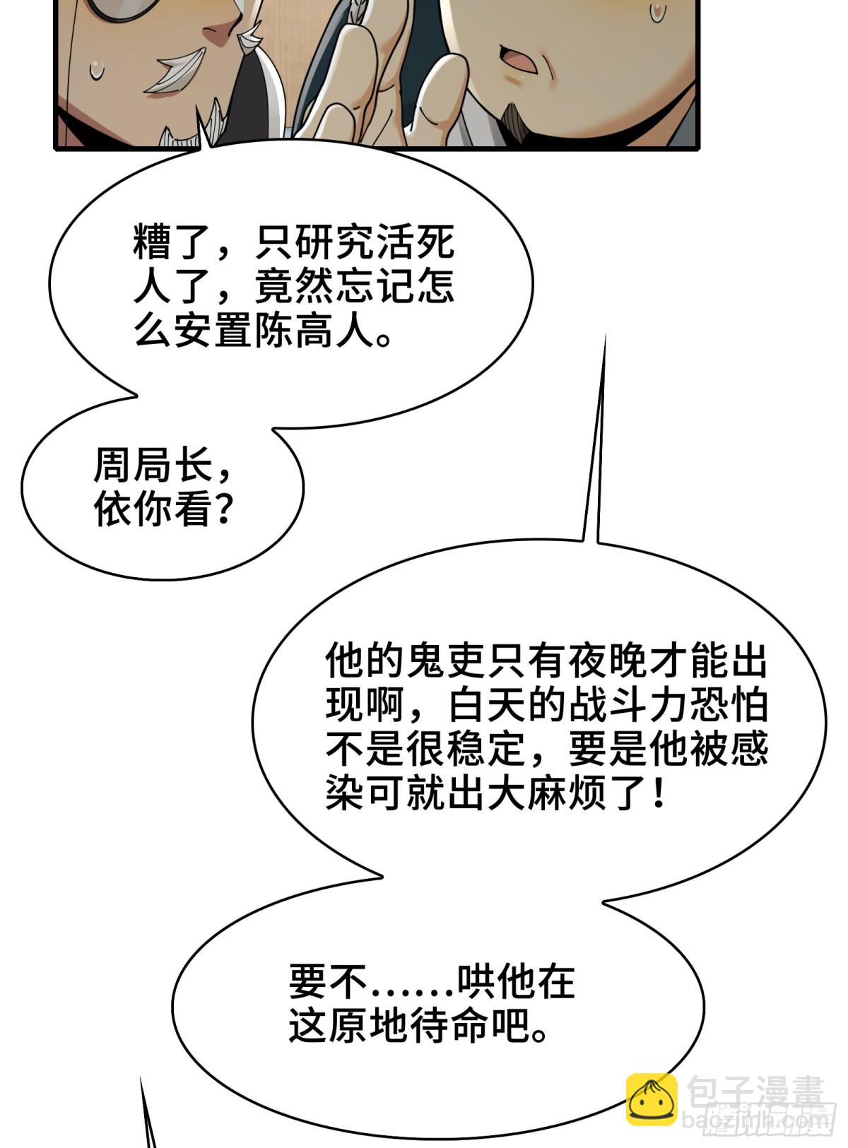 036-你引起了我的兴趣-第38话