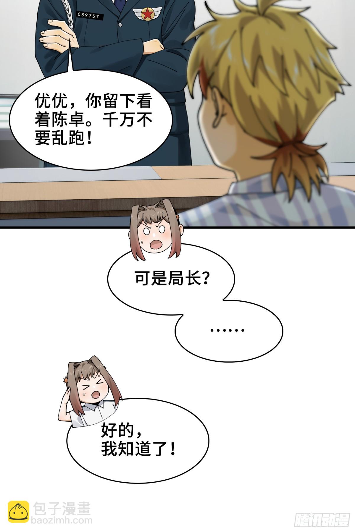 036-你引起了我的兴趣-第38话