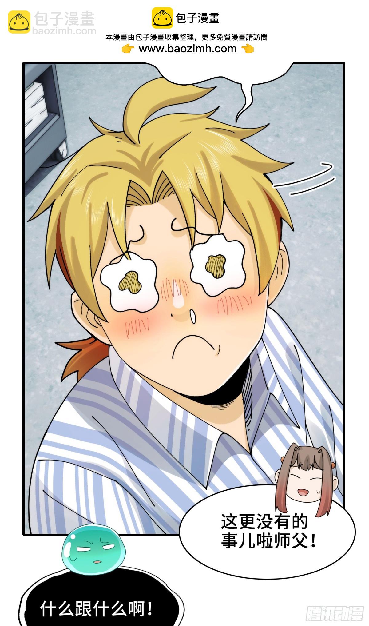 036-你引起了我的兴趣-第38话