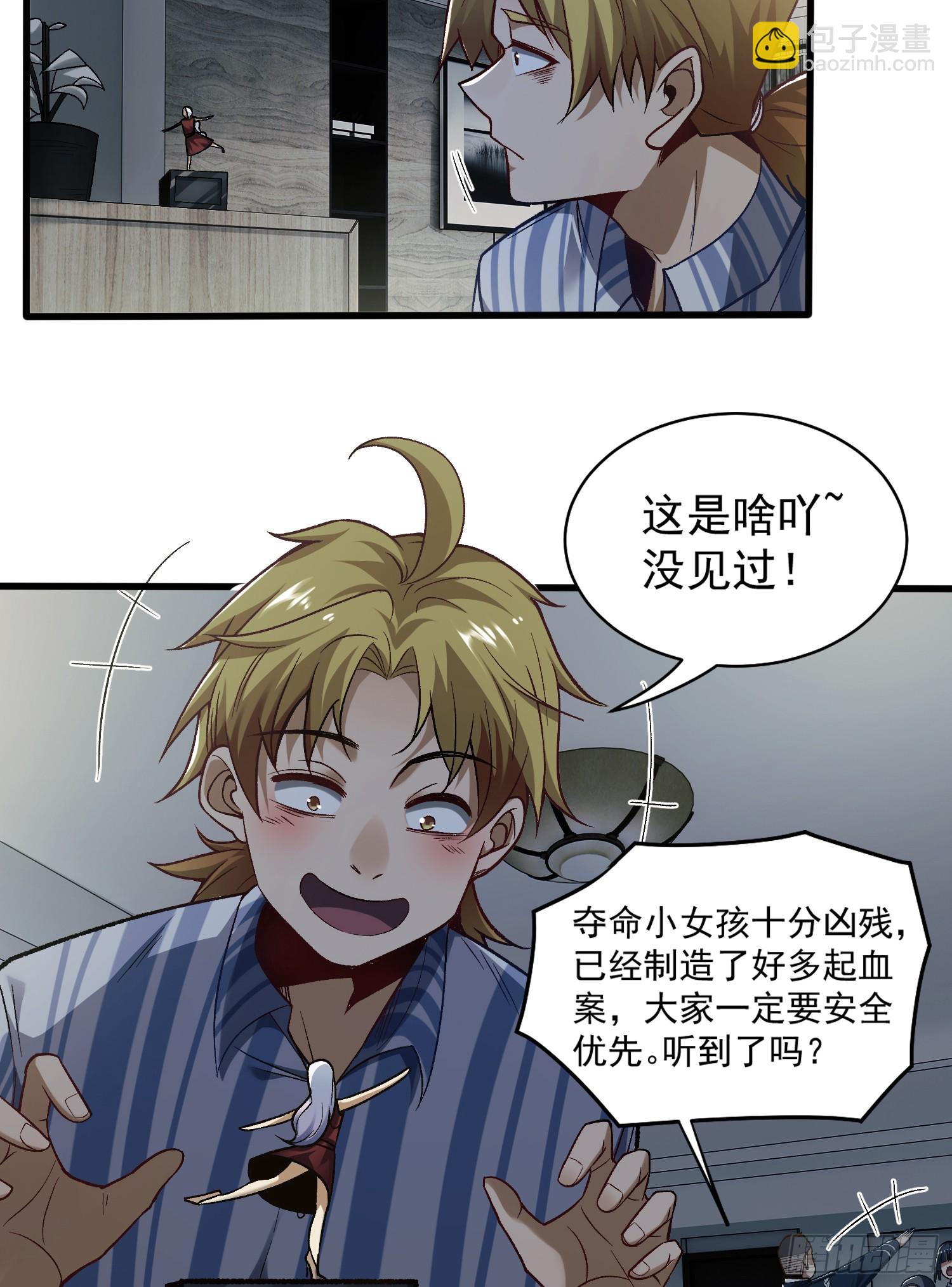 004-夺命小女孩儿(1/2)-第4话