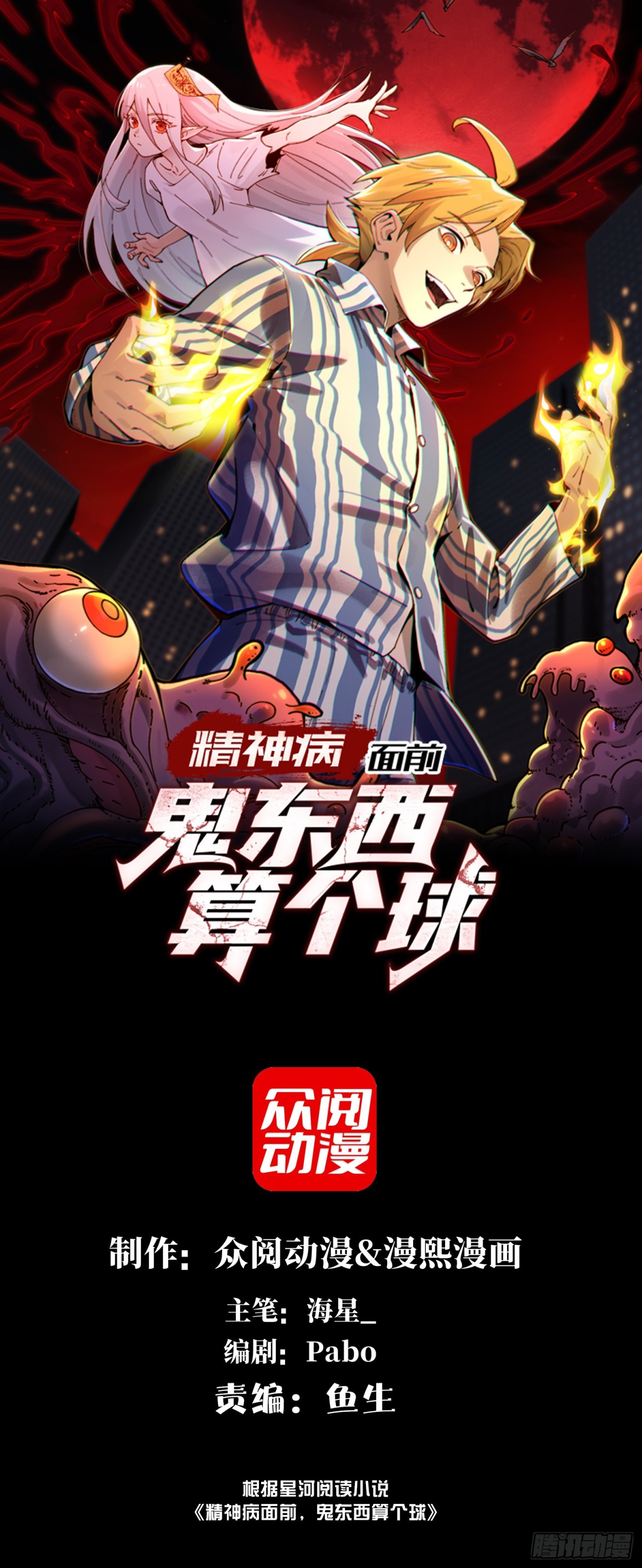 精神病面前，鬼東西算個球 - 046-激戰 - 1