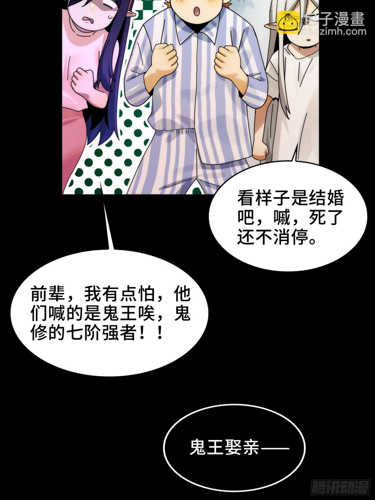 050-抢亲鬼新娘(1/2)-第52话