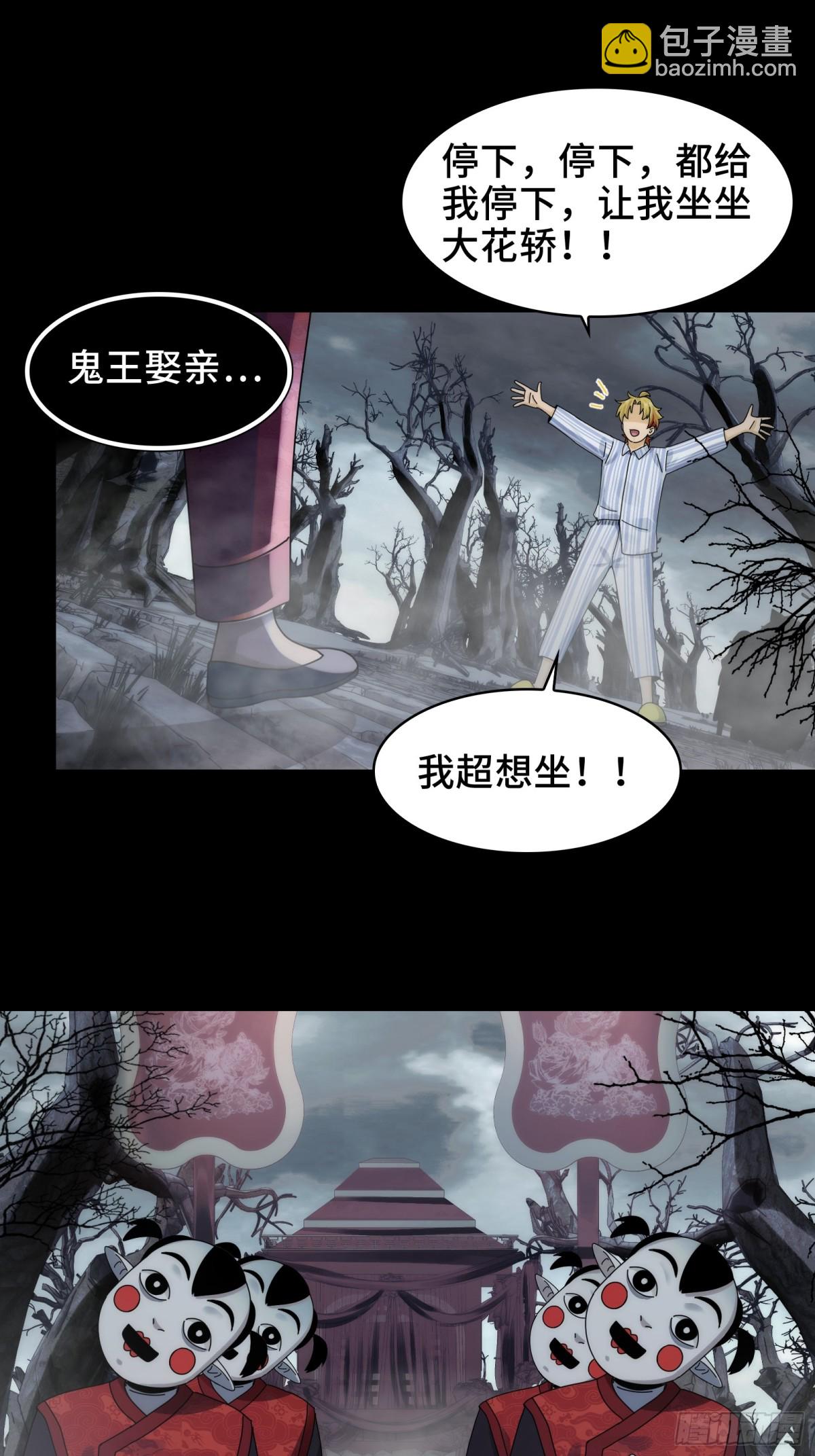 050-抢亲鬼新娘(1/2)-第52话