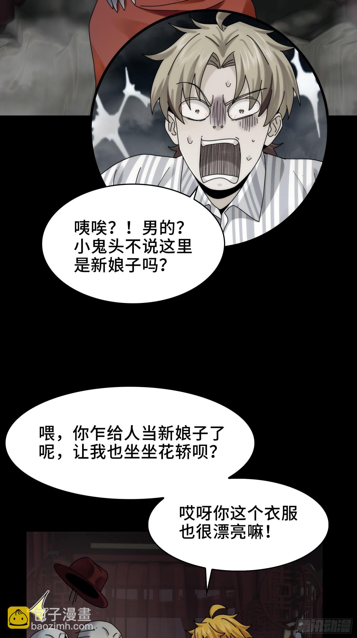 050-抢亲鬼新娘(1/2)-第52话