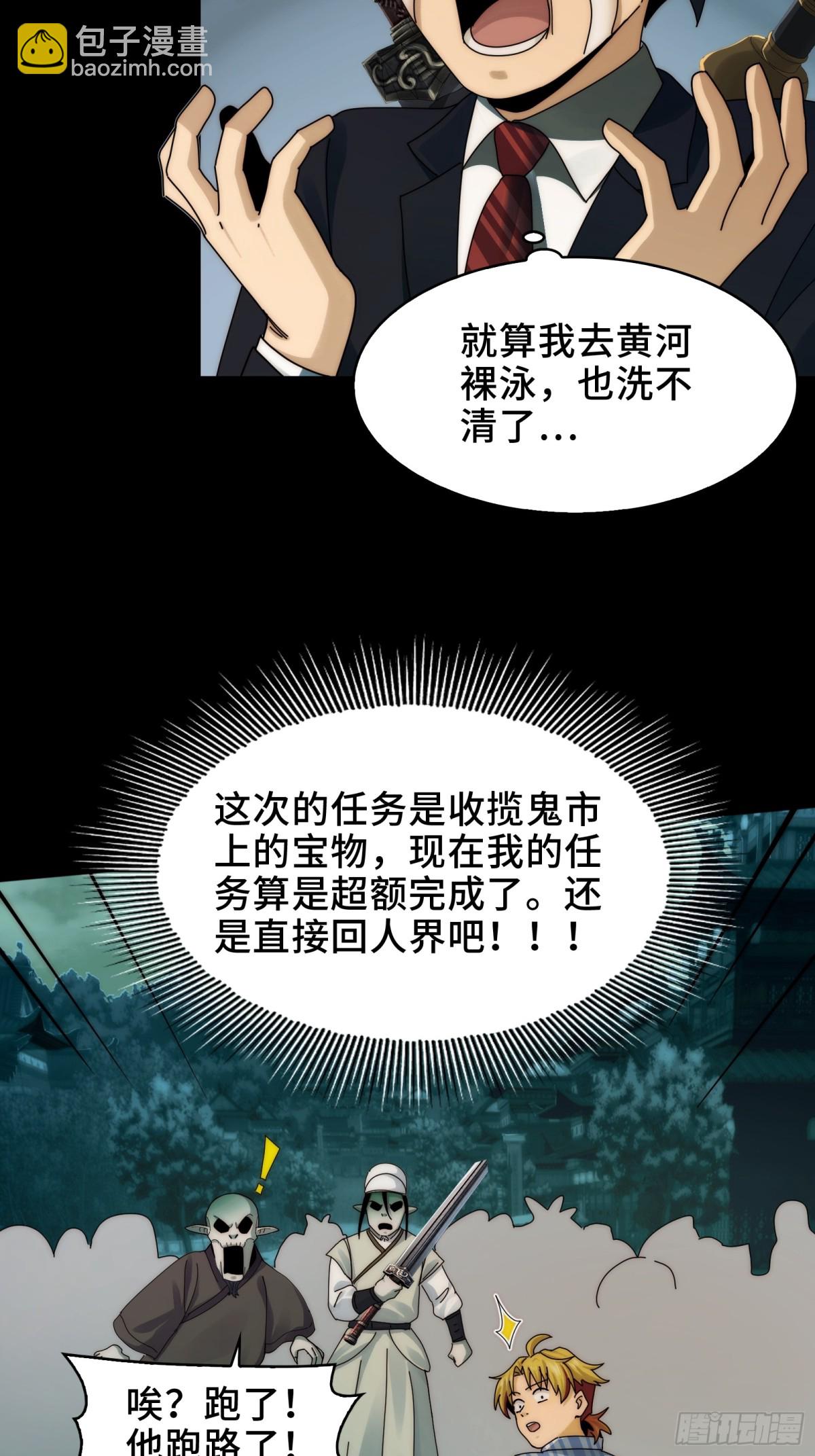 050-抢亲鬼新娘(1/2)-第52话