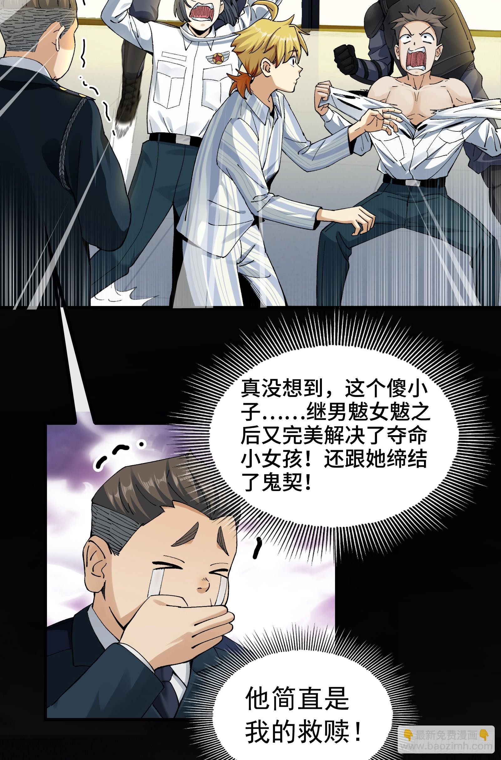 006-他们争着贿赂我(1/2)-第6话