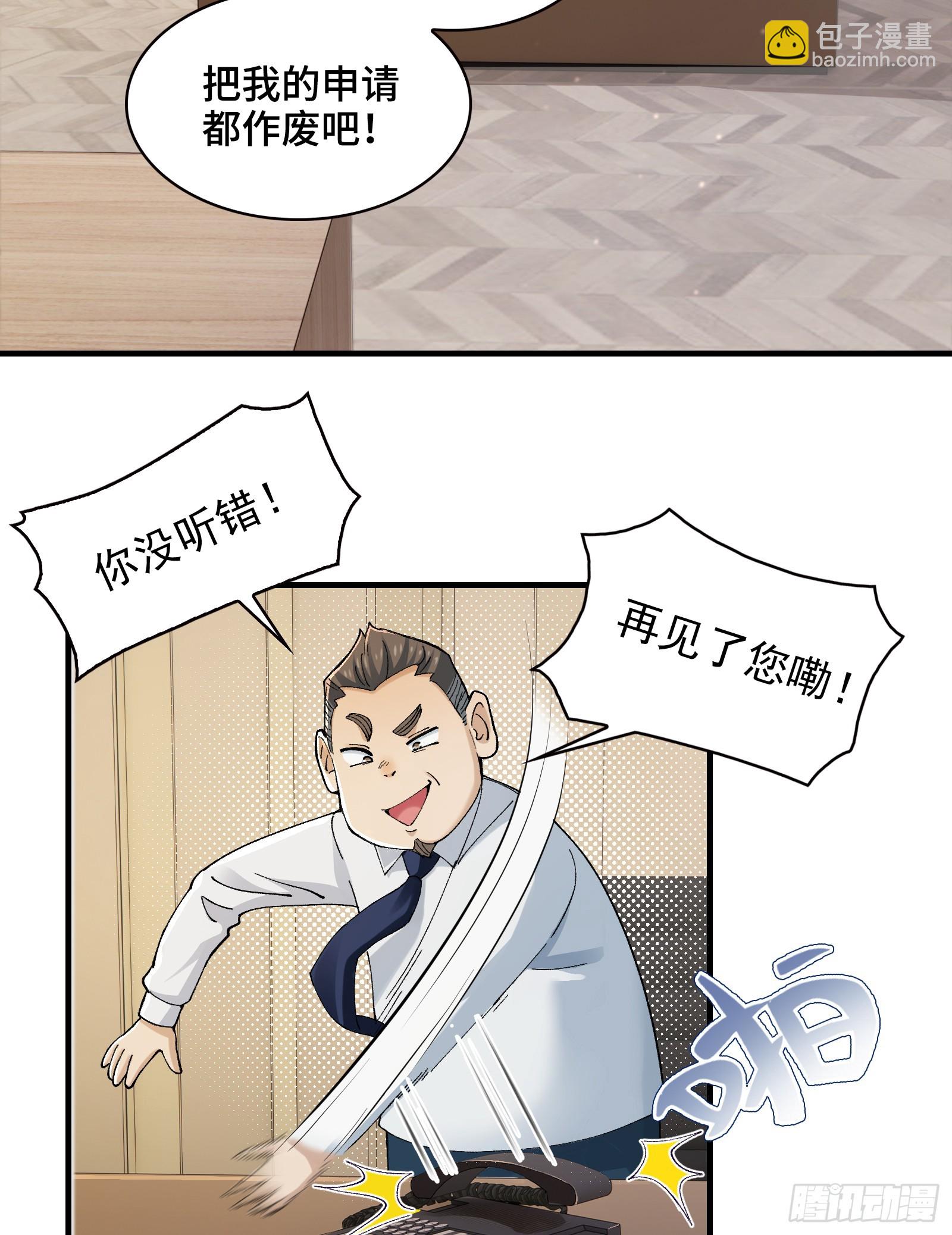 006-他们争着贿赂我(1/2)-第6话