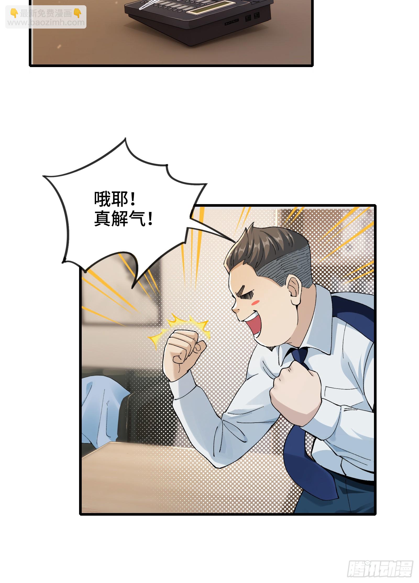 006-他们争着贿赂我(1/2)-第6话