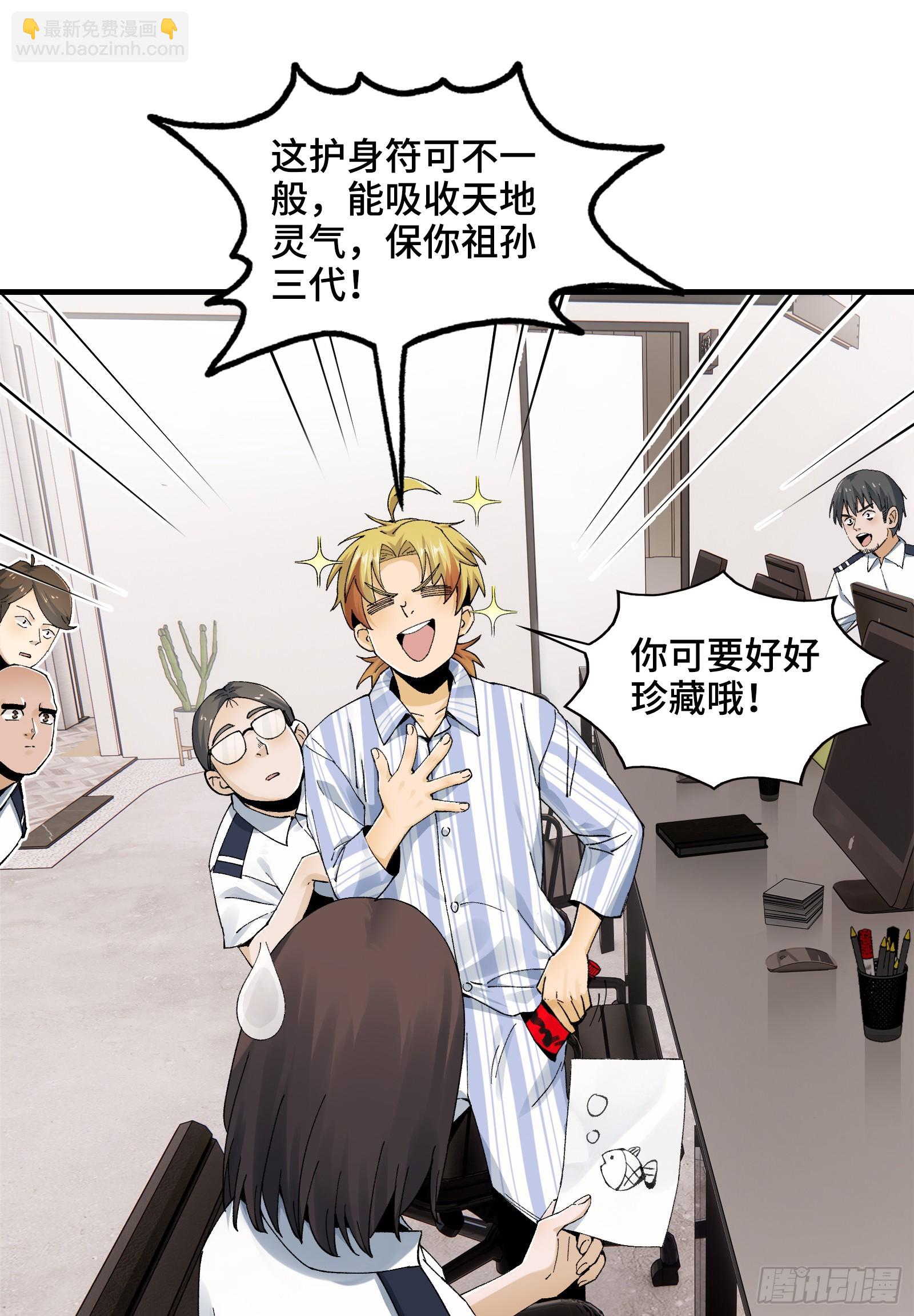 006-他们争着贿赂我(1/2)-第6话