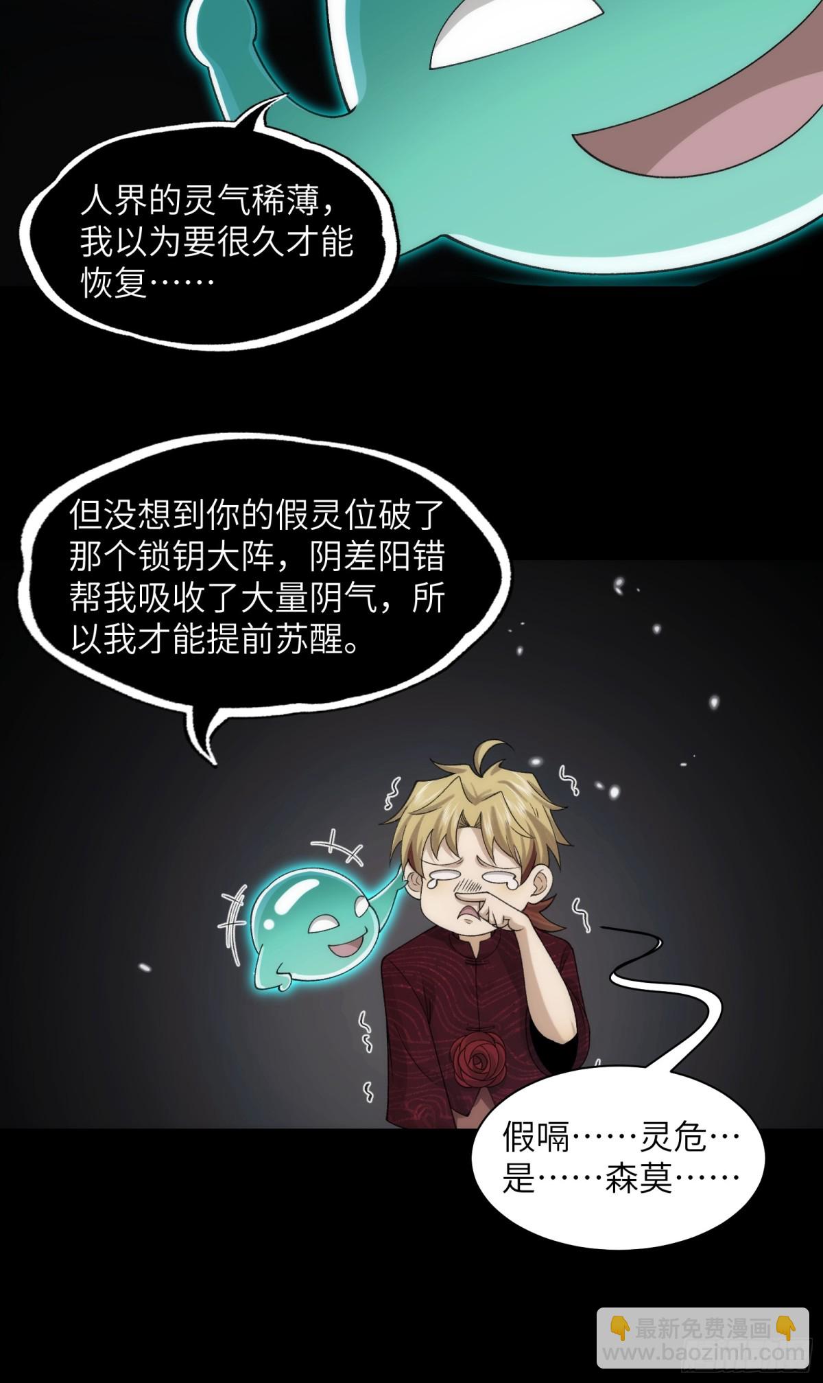 精神病面前，鬼東西算個球 - 057-系統老朋友迴歸！ - 5