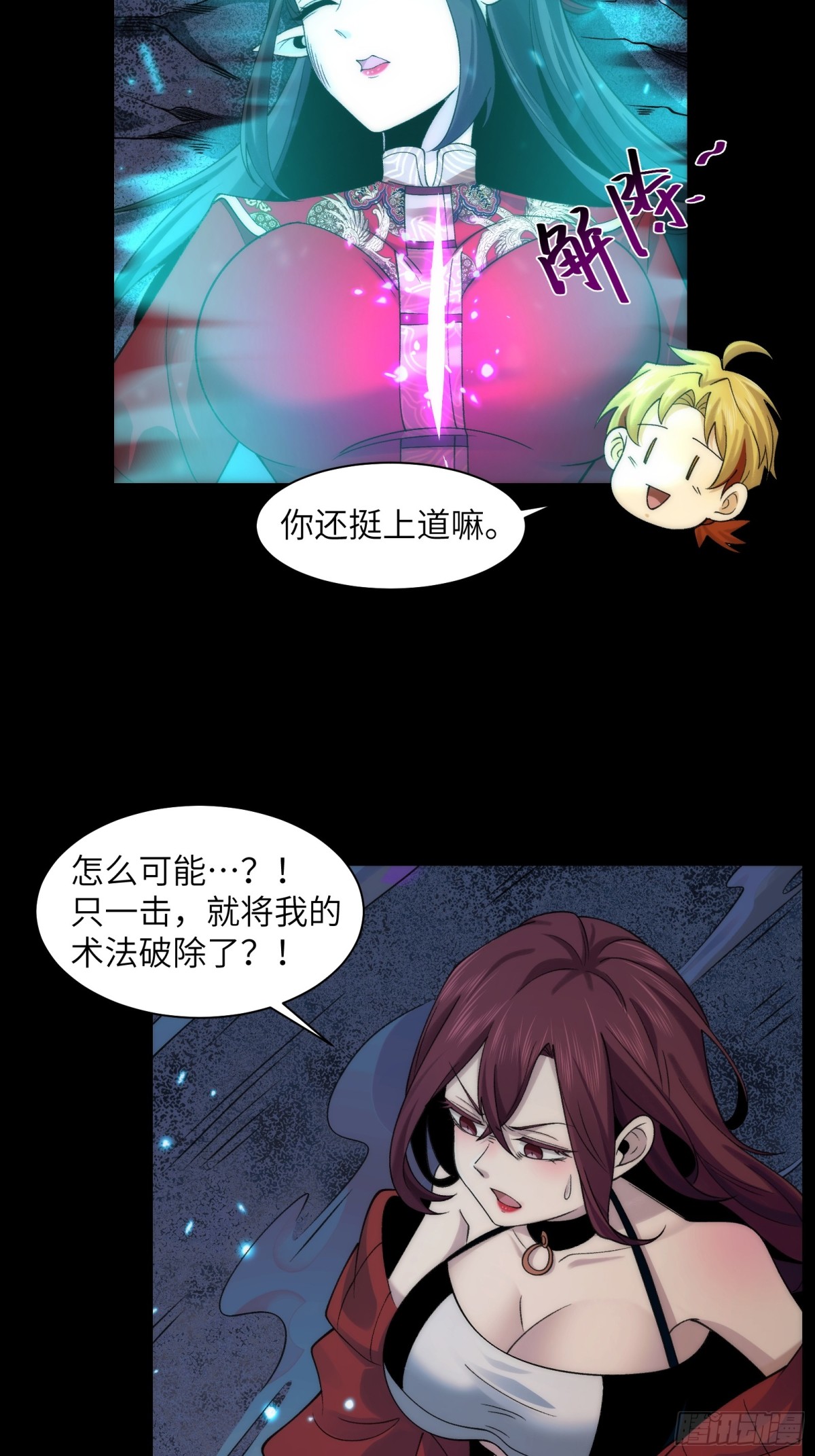 精神病面前，鬼東西算個球 - 057-系統老朋友迴歸！ - 3