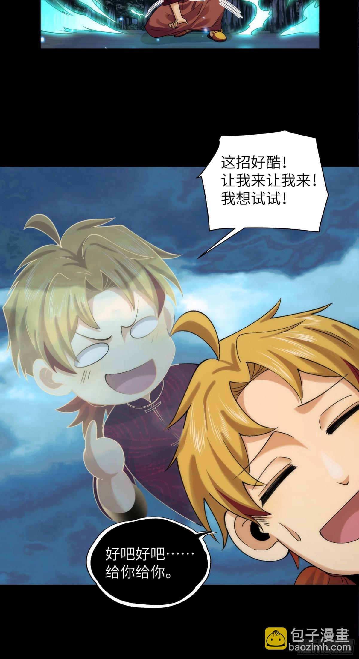 精神病面前，鬼東西算個球 - 057-系統老朋友迴歸！ - 2