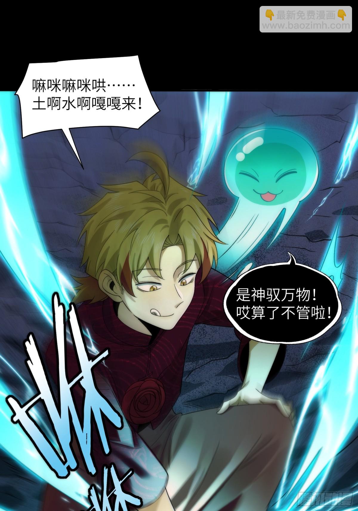 精神病面前，鬼東西算個球 - 057-系統老朋友迴歸！ - 3