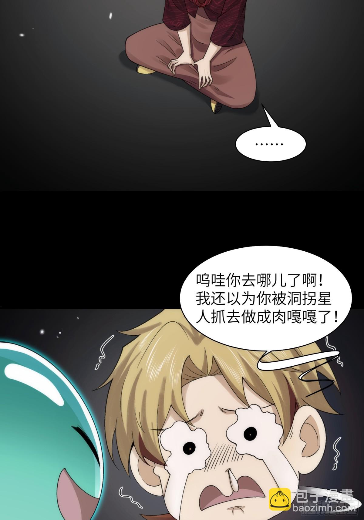 精神病面前，鬼東西算個球 - 057-系統老朋友迴歸！ - 3