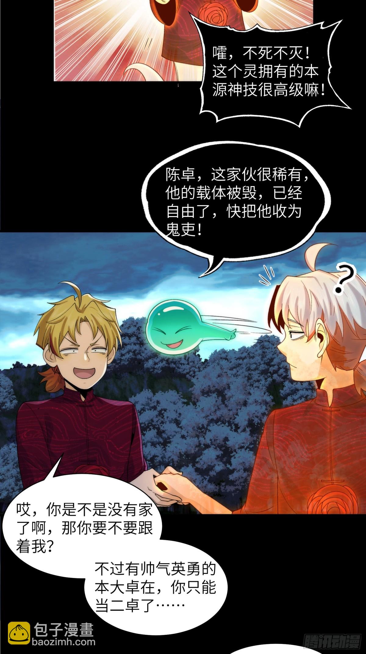 精神病面前，鬼東西算個球 - 059-媳婦兒發威了 - 5