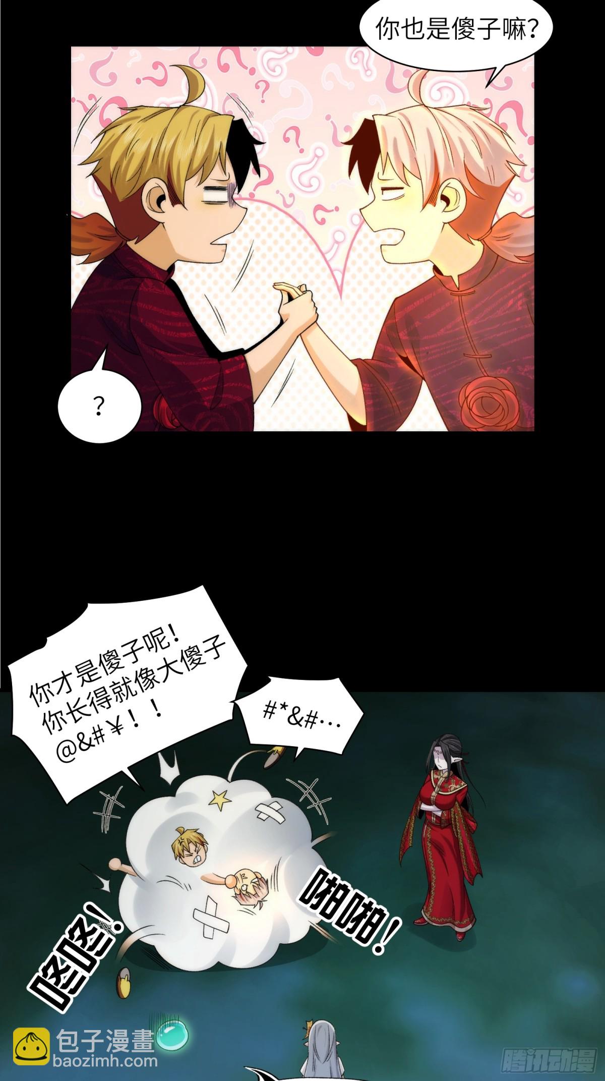 精神病面前，鬼東西算個球 - 059-媳婦兒發威了 - 6