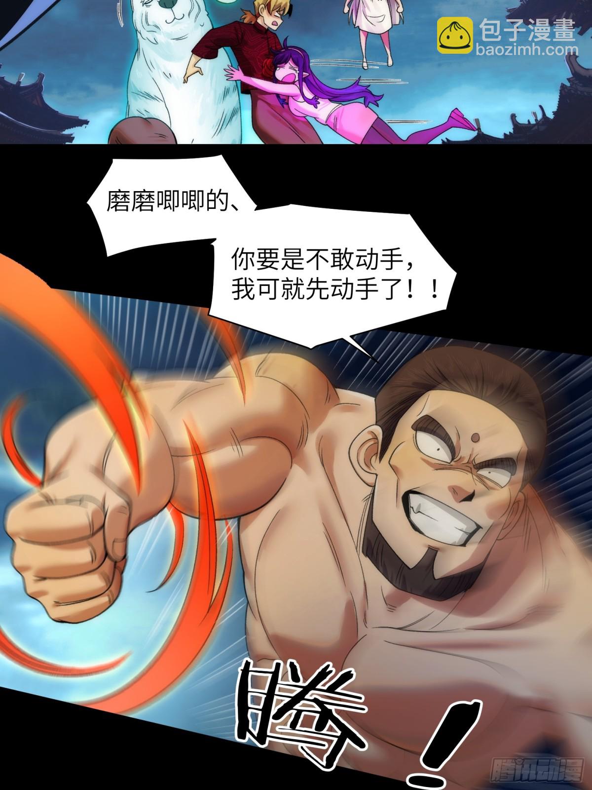 精神病面前，鬼東西算個球 - 059-媳婦兒發威了 - 7