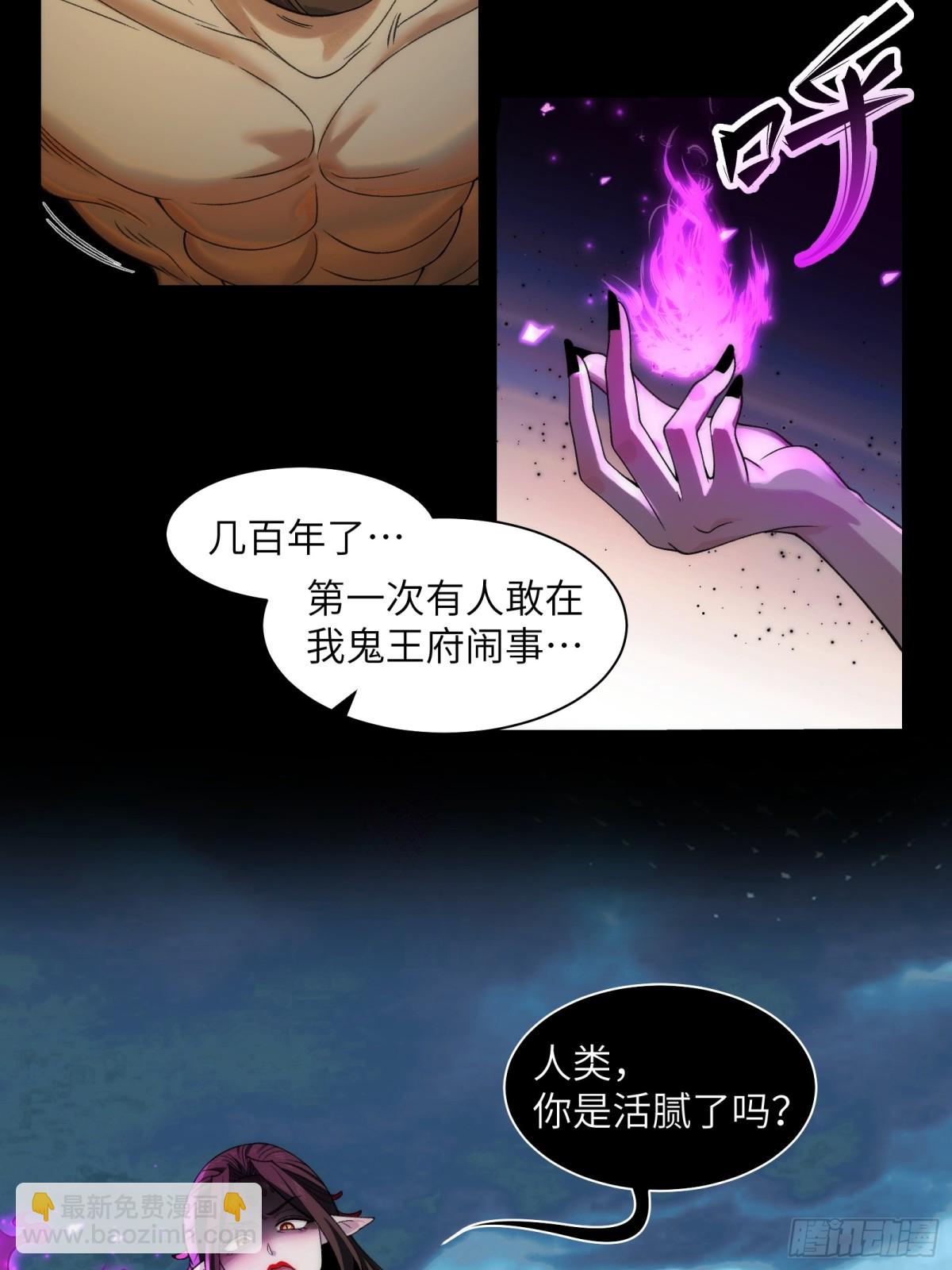 精神病面前，鬼東西算個球 - 059-媳婦兒發威了 - 3
