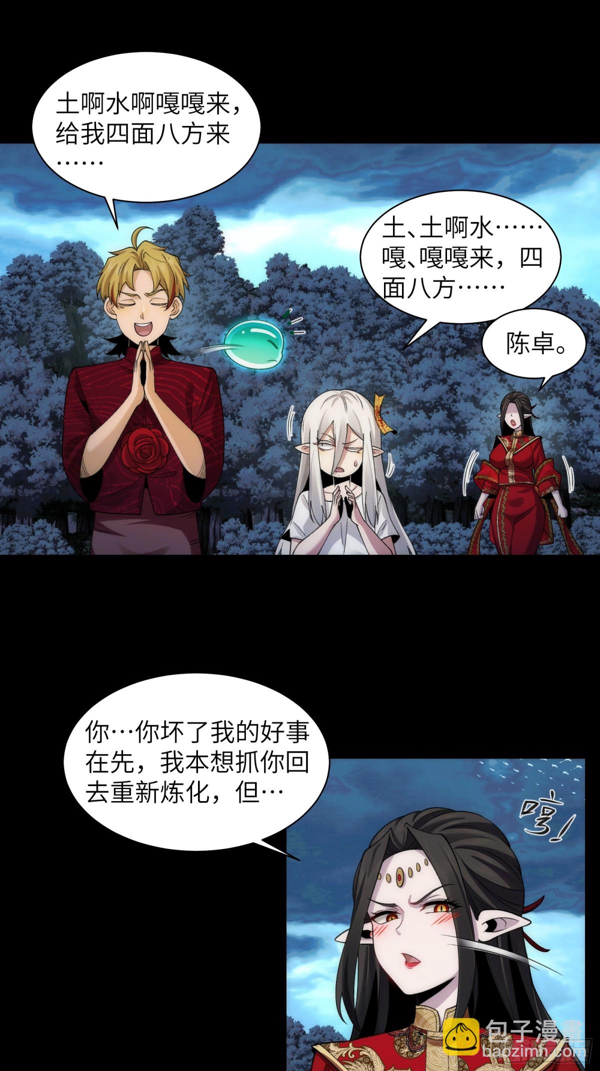 精神病面前，鬼東西算個球 - 059-媳婦兒發威了 - 4