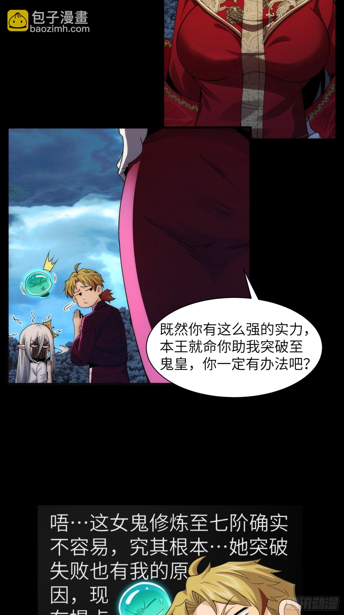 精神病面前，鬼東西算個球 - 059-媳婦兒發威了 - 5
