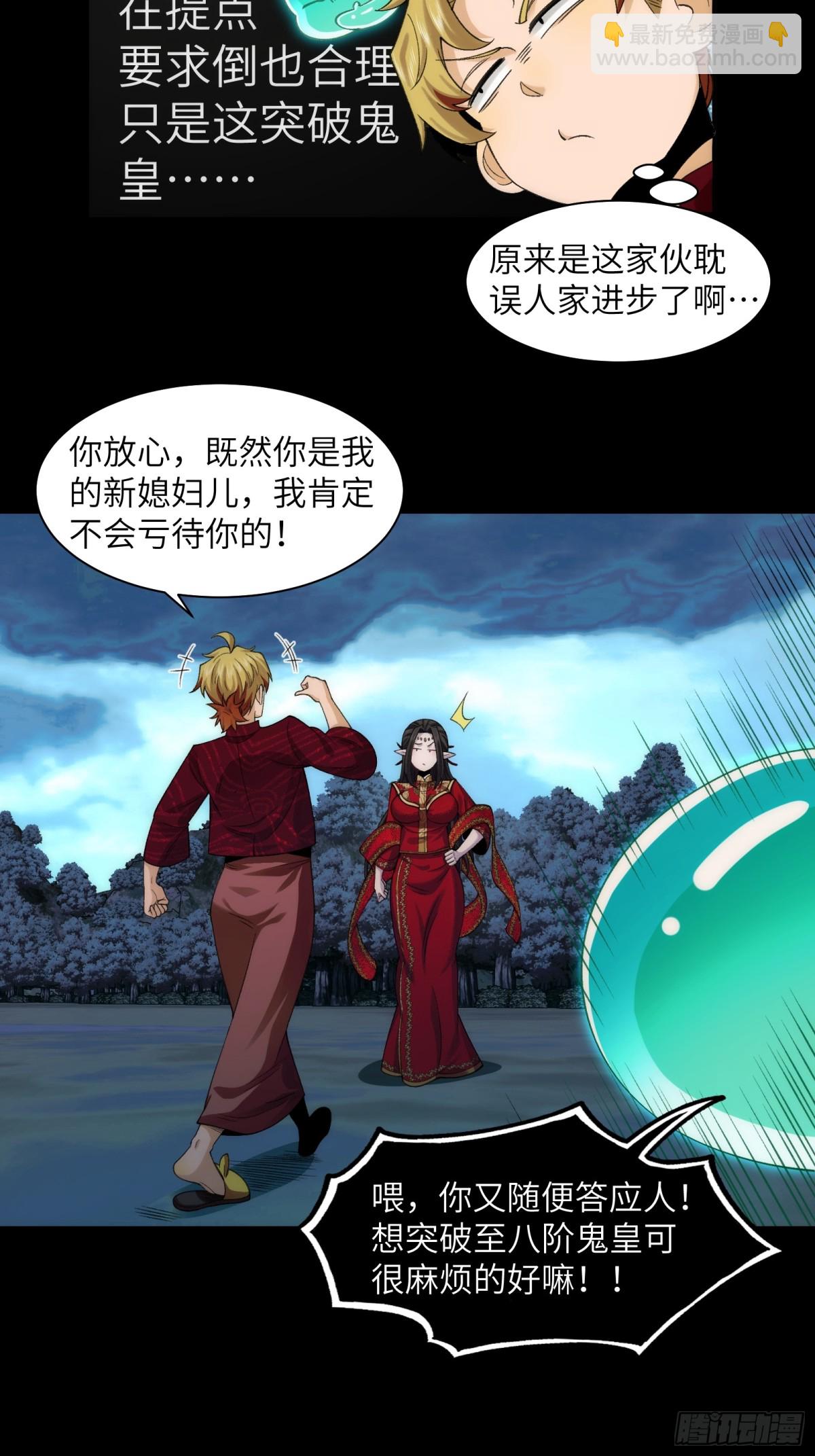精神病面前，鬼東西算個球 - 059-媳婦兒發威了 - 6