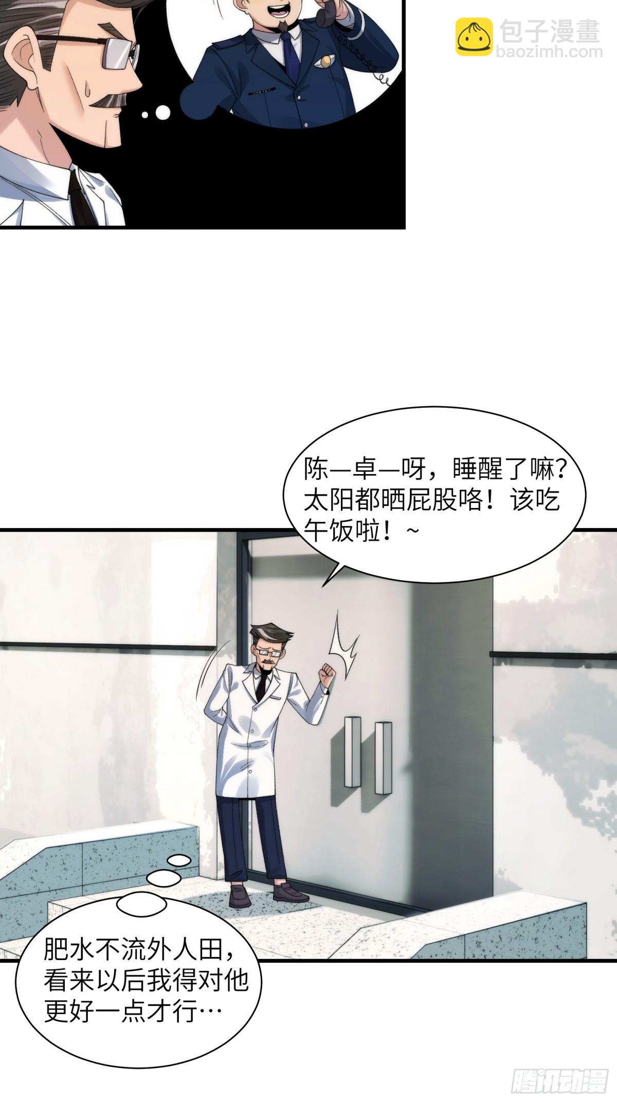 061-开启新征程-第64话