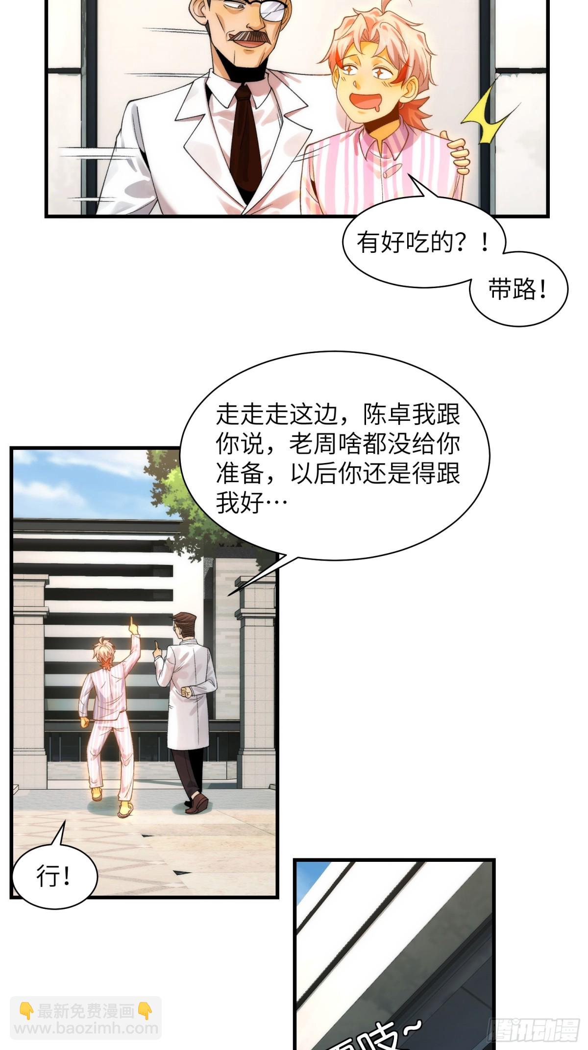 061-开启新征程-第64话