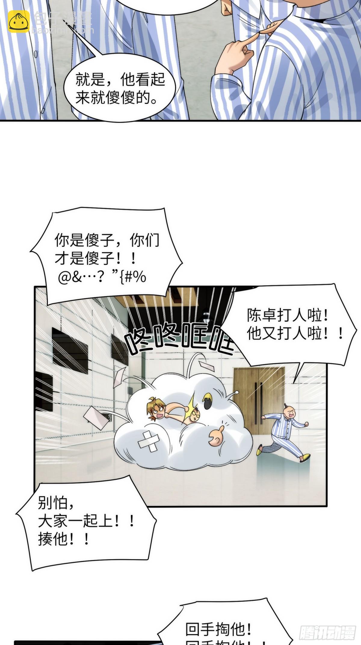 061-开启新征程-第64话