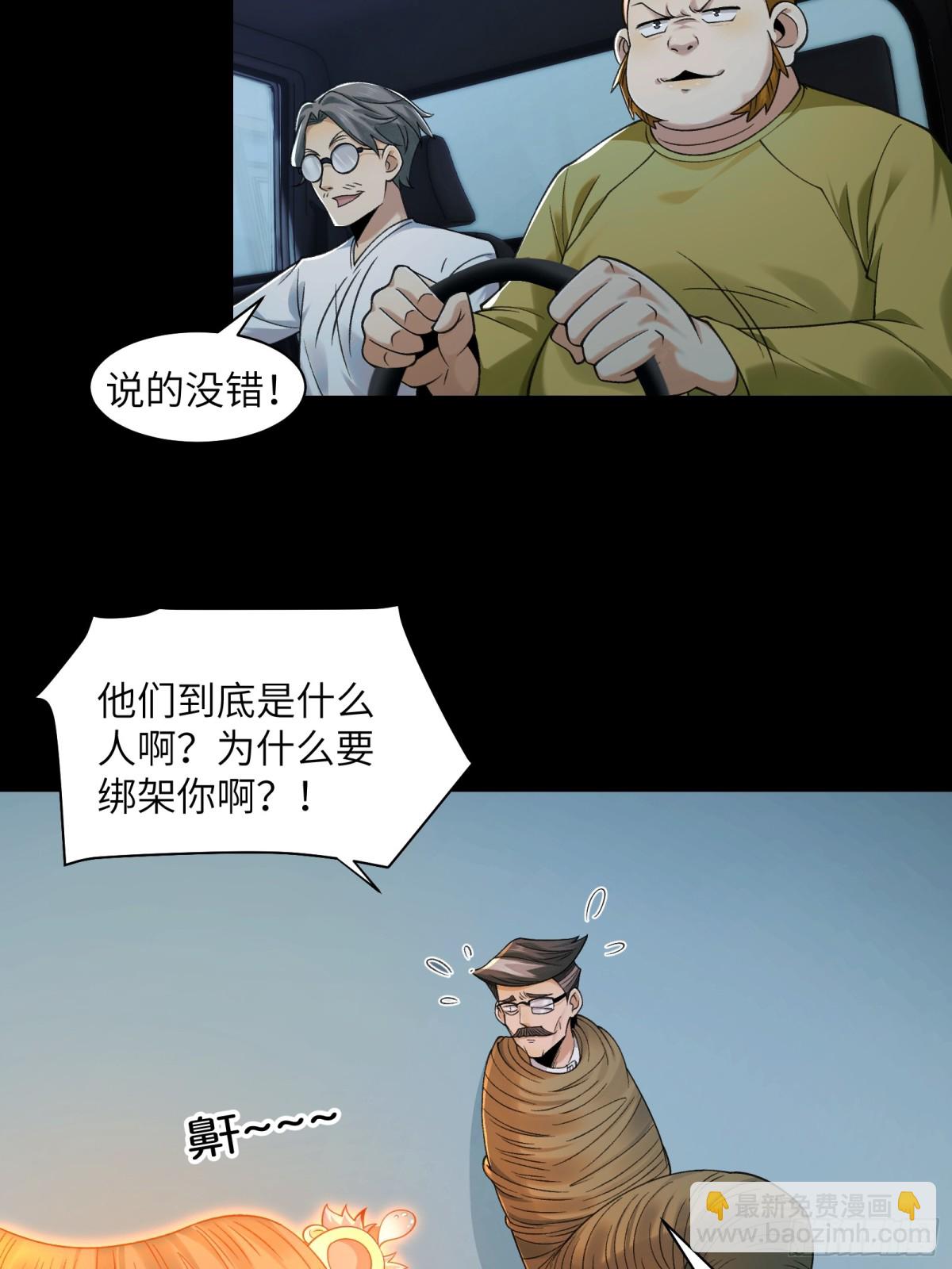 065-喜提新鬼蜮-第68话