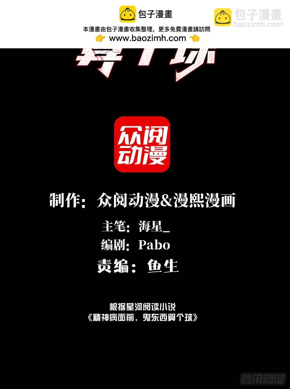 065-喜提新鬼蜮-第68话