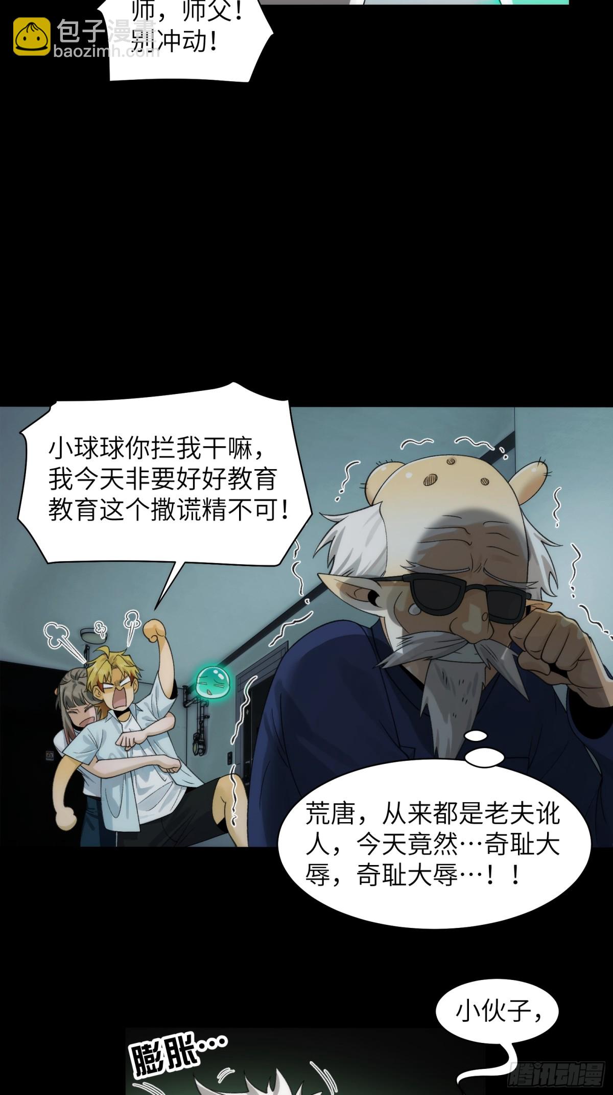 065-喜提新鬼蜮-第68话