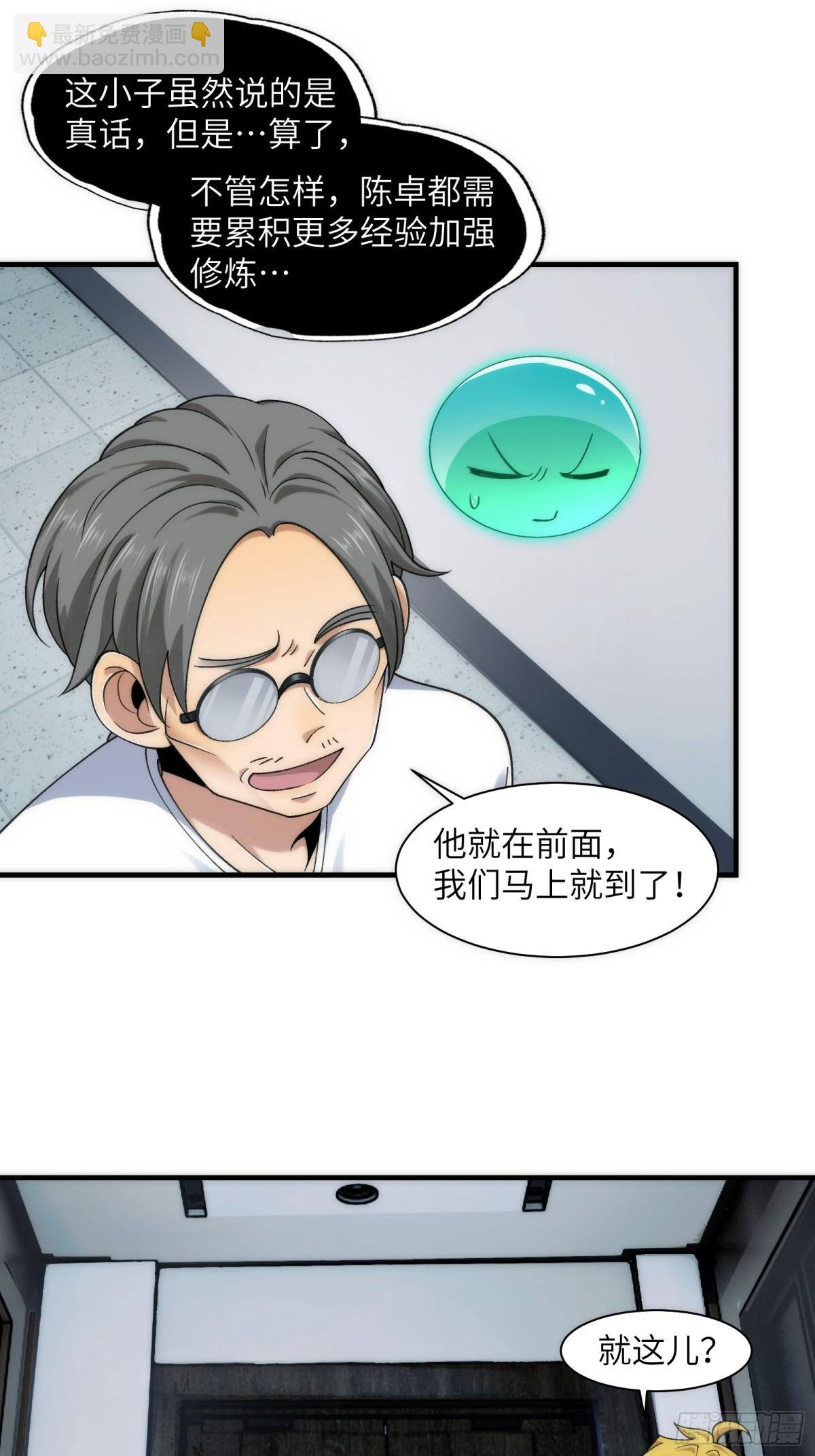 精神病面前，鬼東西算個球 - 067-女鬼當場認夫 - 2