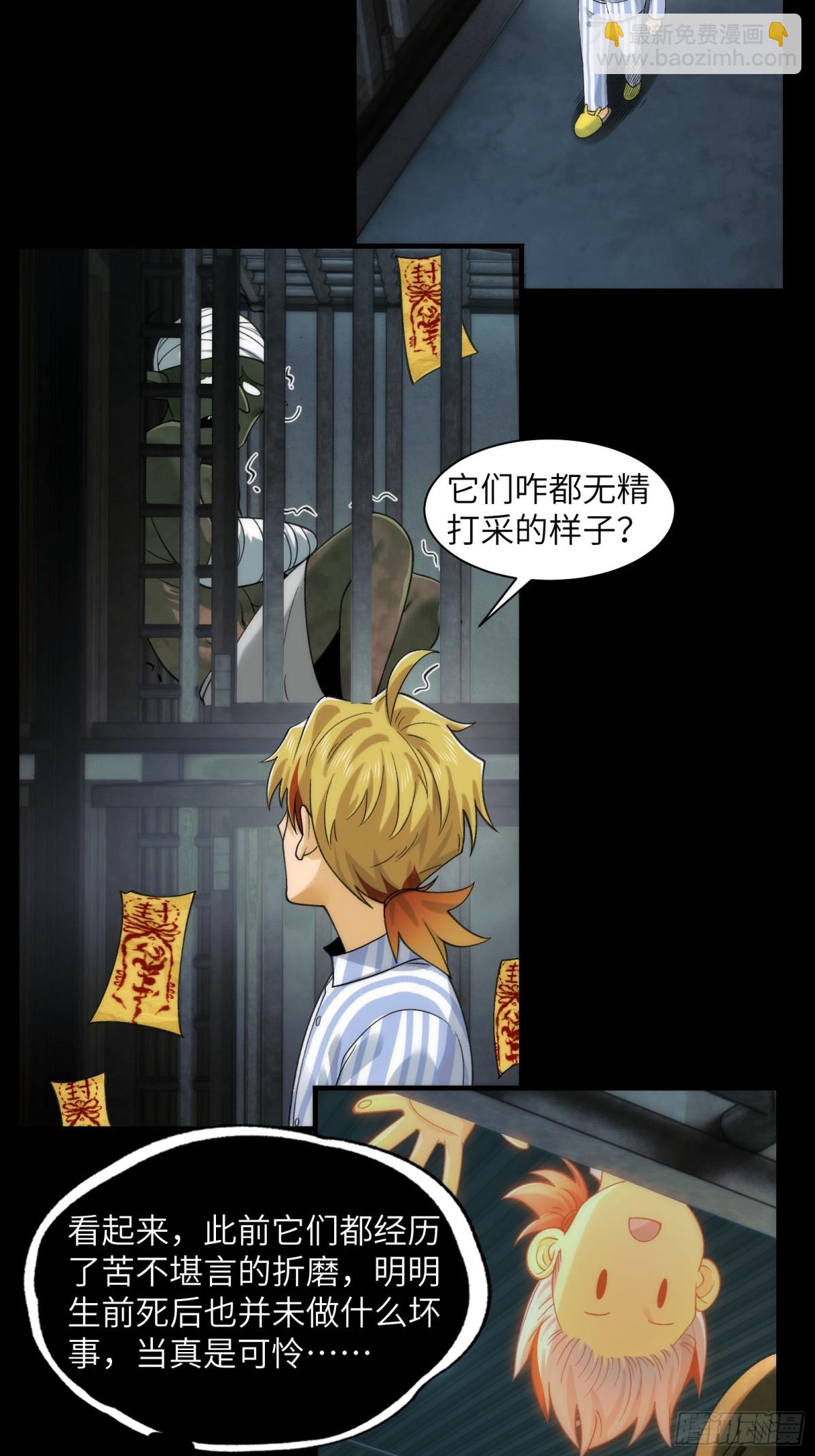 精神病面前，鬼東西算個球 - 067-女鬼當場認夫 - 7