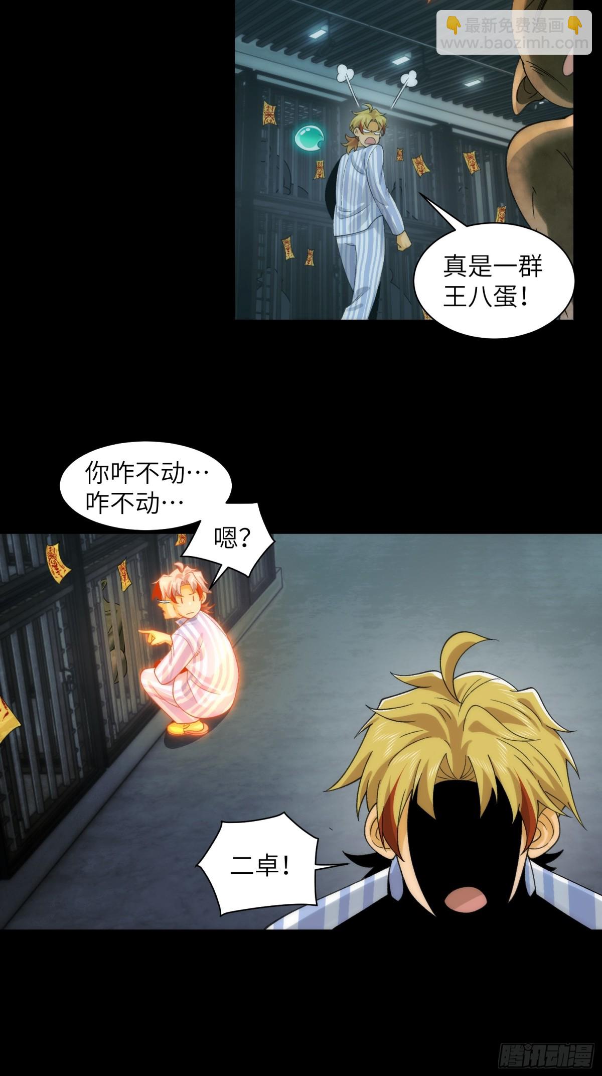 精神病面前，鬼東西算個球 - 067-女鬼當場認夫 - 1