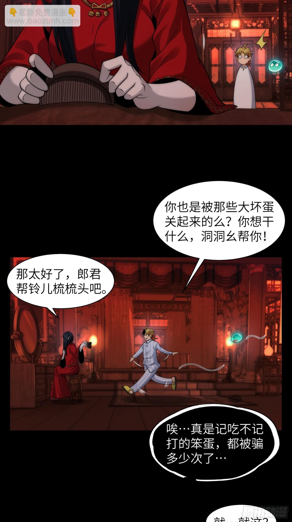 精神病面前，鬼東西算個球 - 067-女鬼當場認夫 - 7