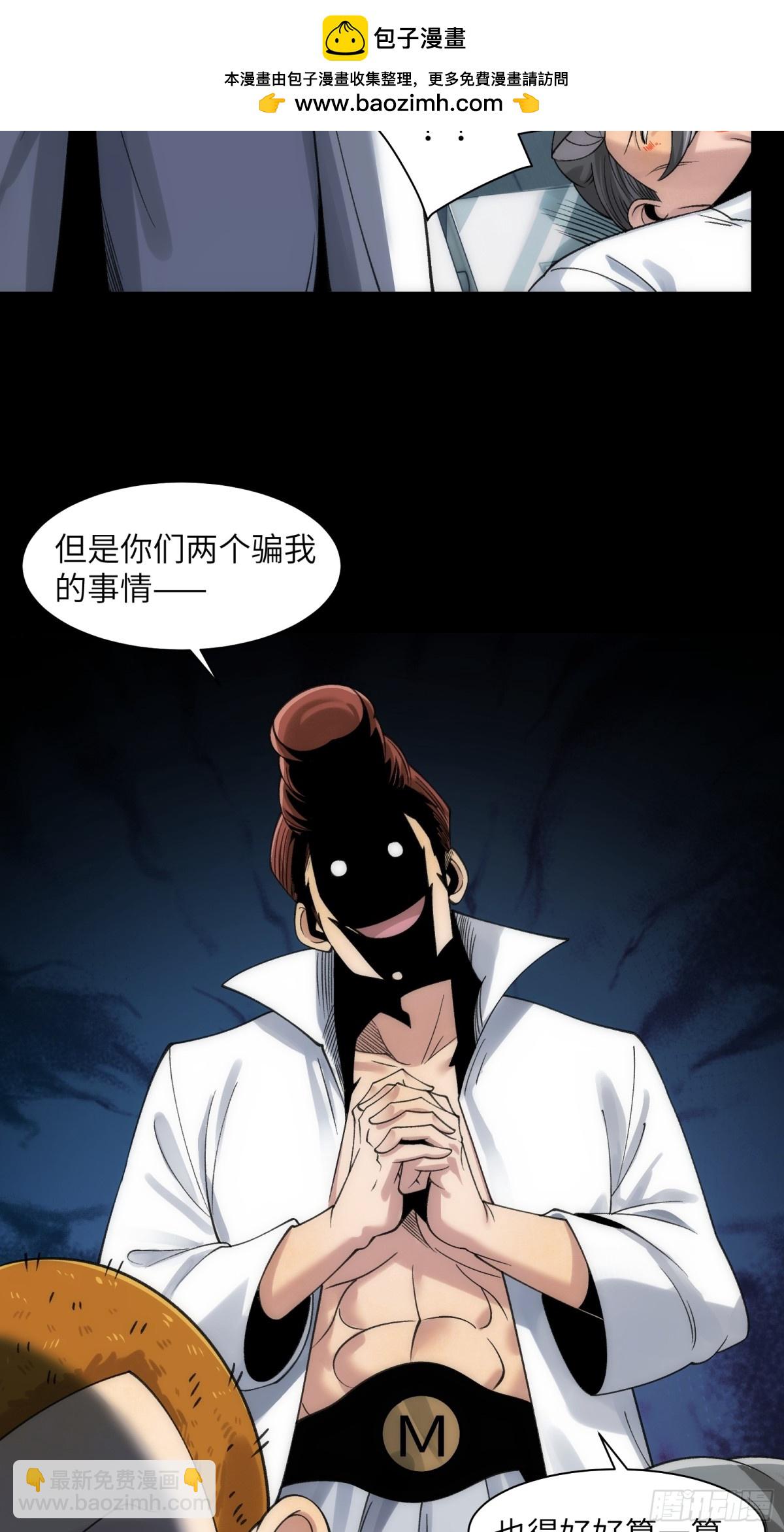 精神病面前，鬼東西算個球 - 067-女鬼當場認夫 - 6