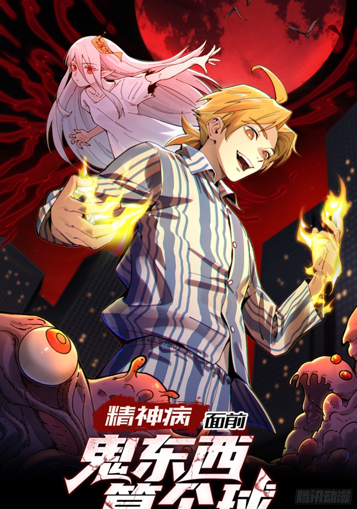 073-惨绝人寰的&ldquo;认亲&rdquo;-第76话