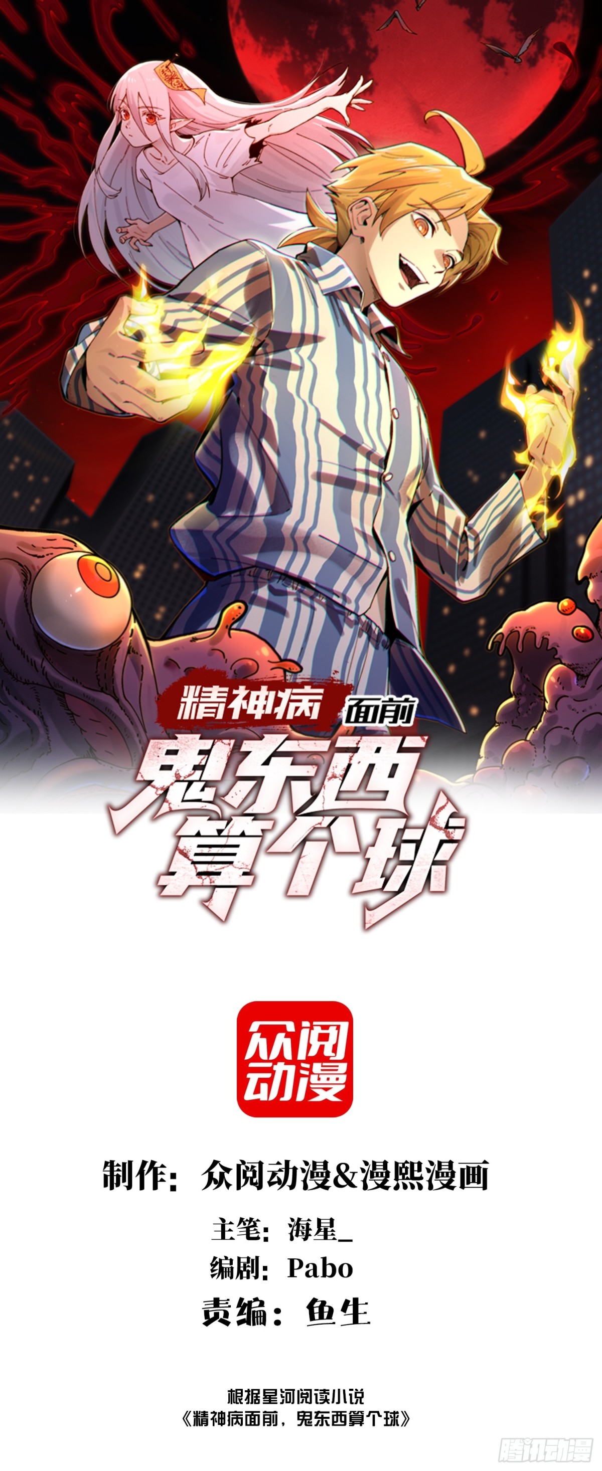 081-惊现诡异阵法！-第84话