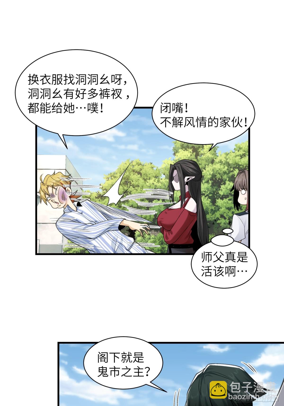 081-惊现诡异阵法！-第84话