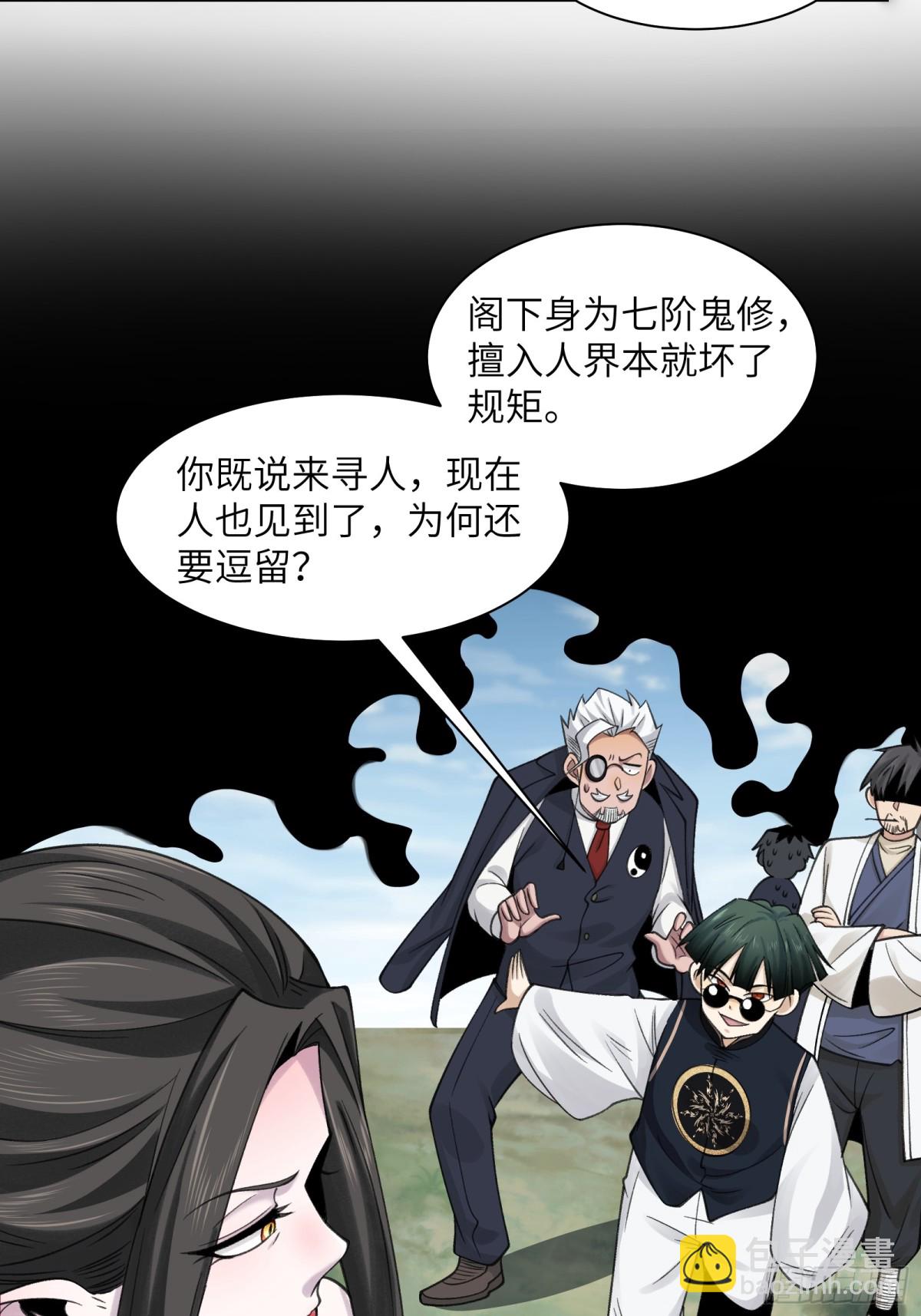 081-惊现诡异阵法！-第84话