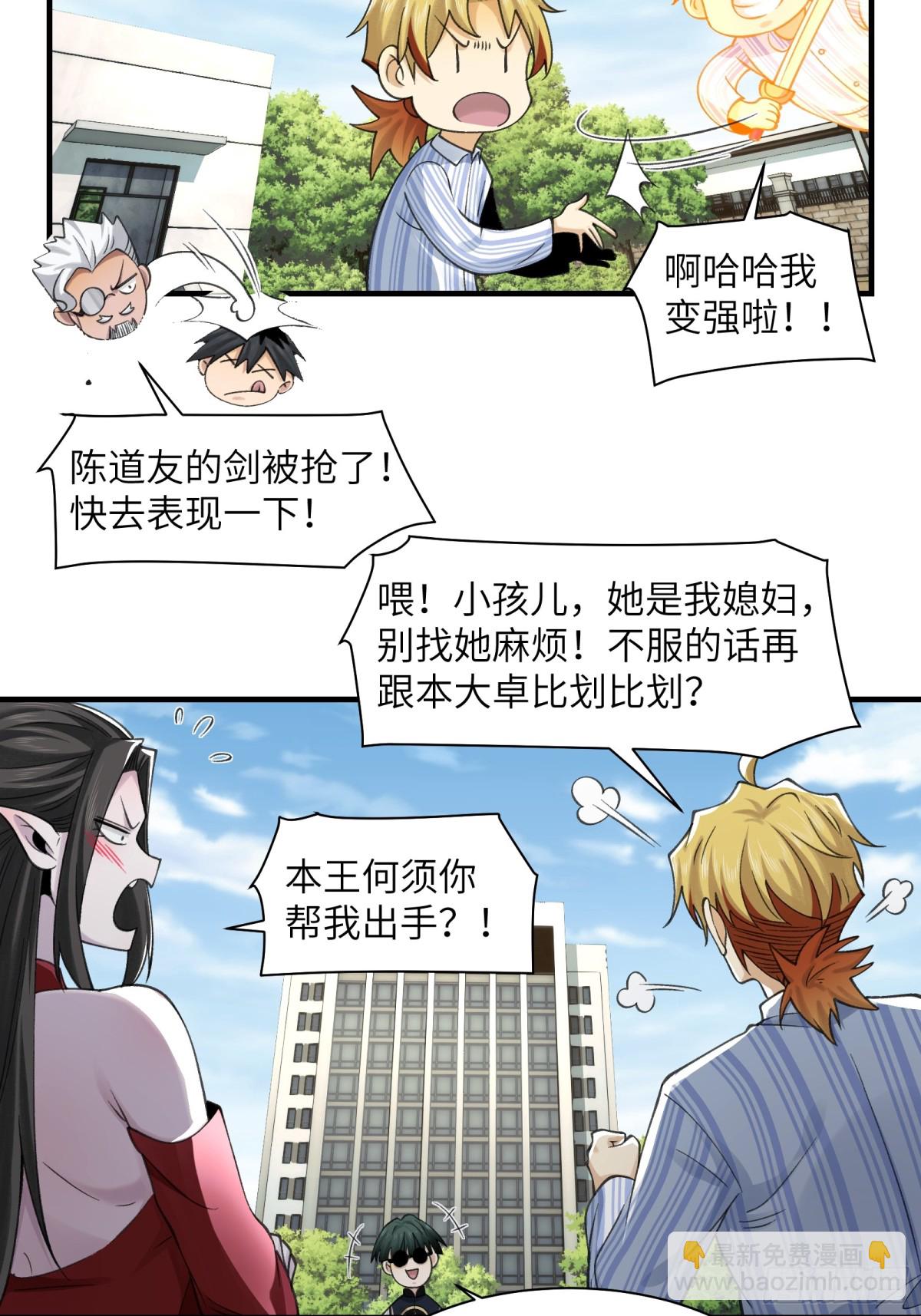 081-惊现诡异阵法！-第84话